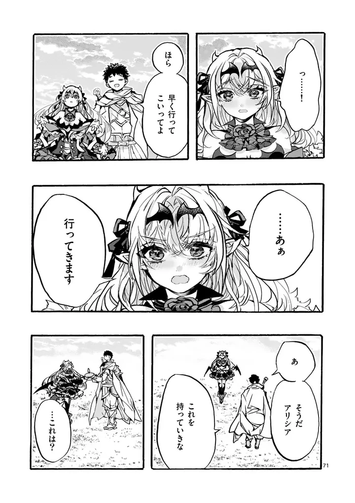 闇堕ち勇者の背信配信~追放され、隠しボス部屋に放り込まれた結果、ボスと探索者狩り配信を始める~@comic 第10.7話 - 12