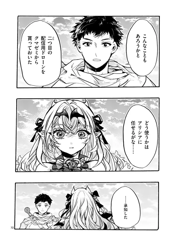 闇堕ち勇者の背信配信~追放され、隠しボス部屋に放り込まれた結果、ボスと探索者狩り配信を始める~@comic 第10.7話 - 13
