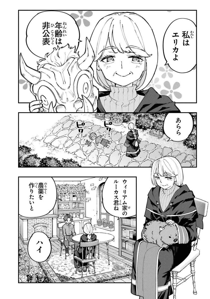 せっかく農家に転生したので勇者は目指しません 第2.1話 - 10