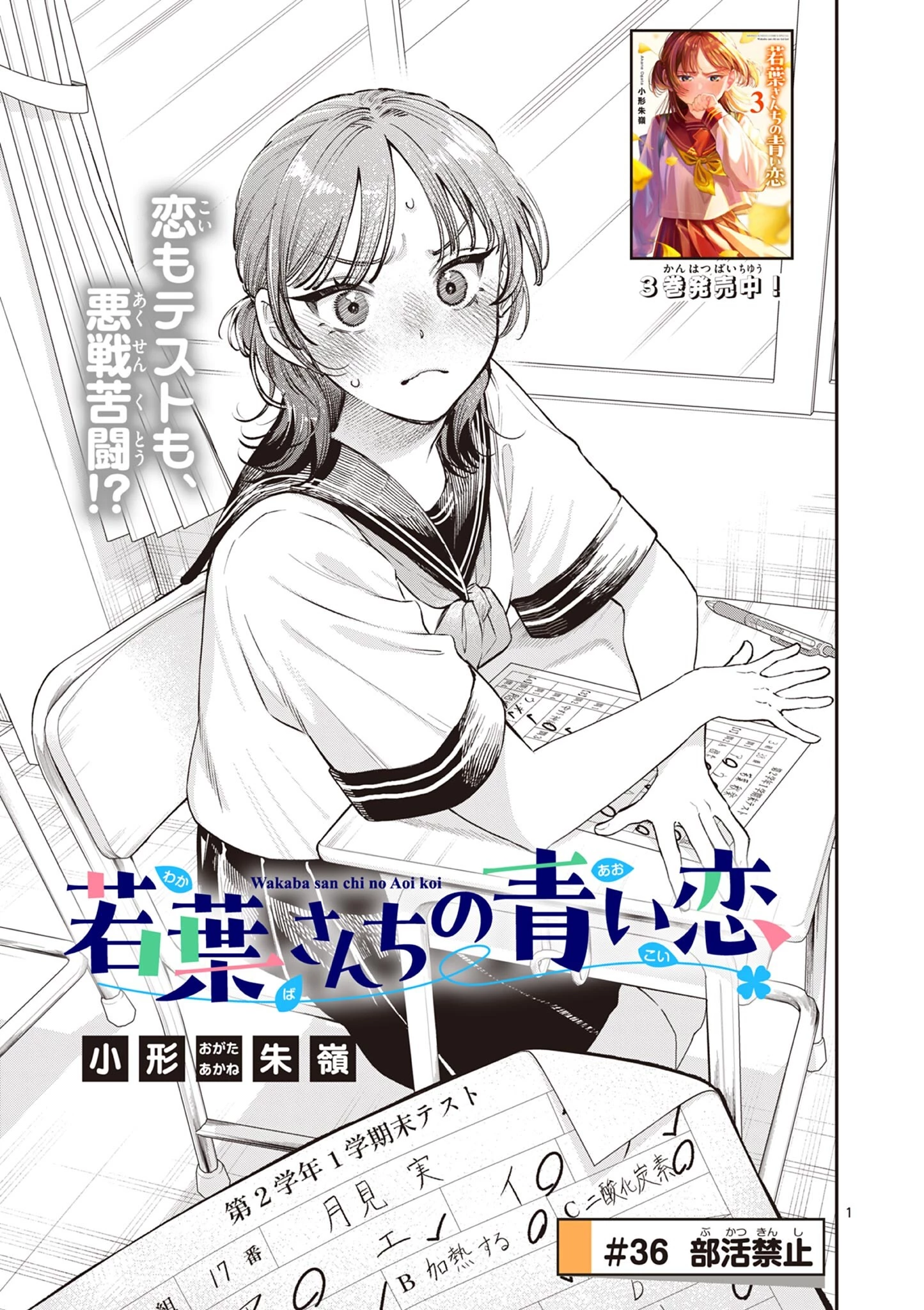 若葉さんちの青い恋 第36話 - 1