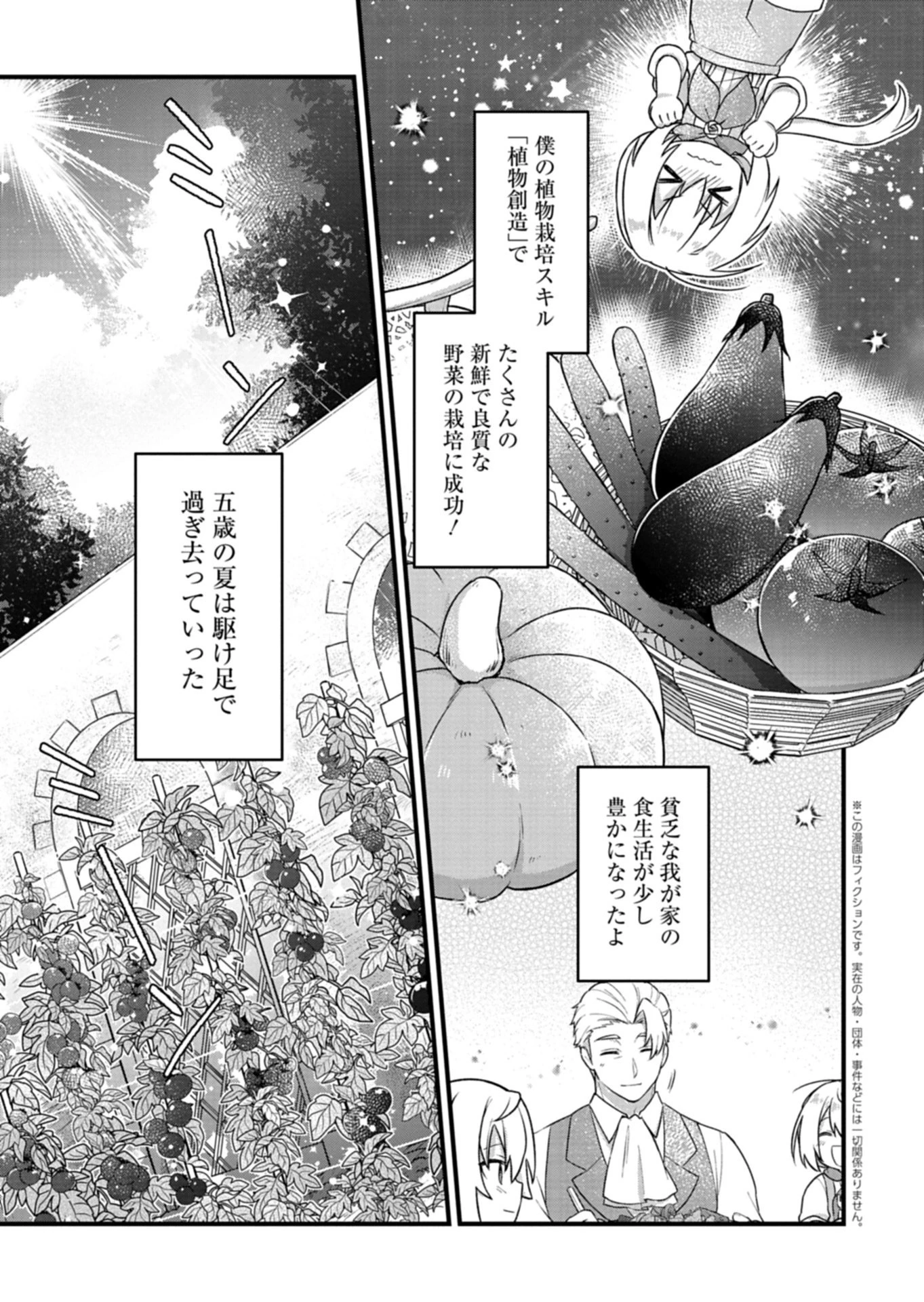 植物魔法で気ままにガーデニング・ライフ 〜ハクと精霊さんたちの植物園〜 第3話 - 1