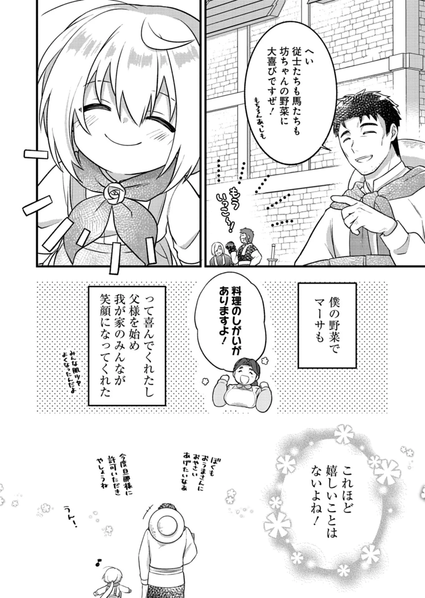 植物魔法で気ままにガーデニング・ライフ 〜ハクと精霊さんたちの植物園〜 第3話 - 4