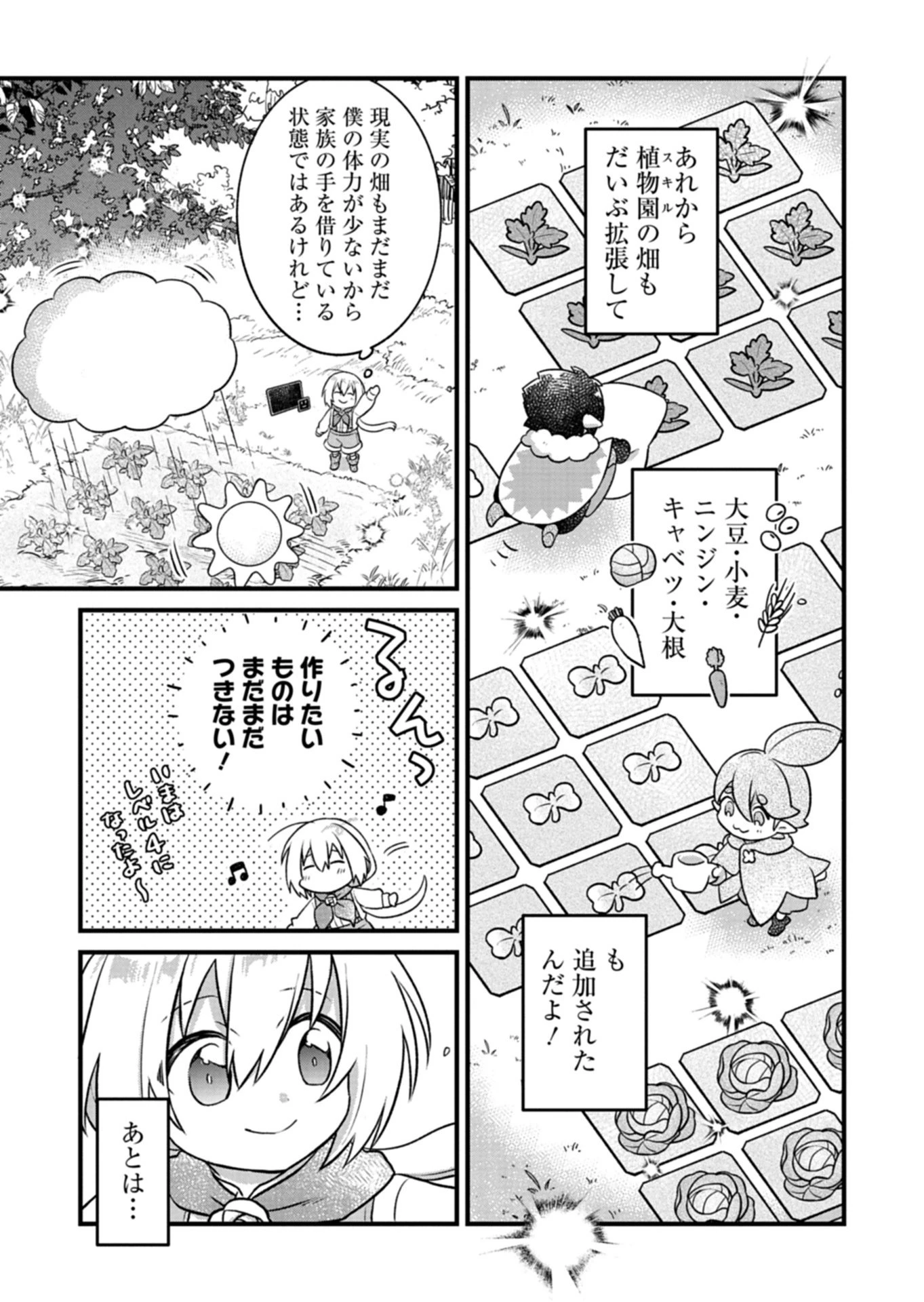 植物魔法で気ままにガーデニング・ライフ 〜ハクと精霊さんたちの植物園〜 第3話 - 5