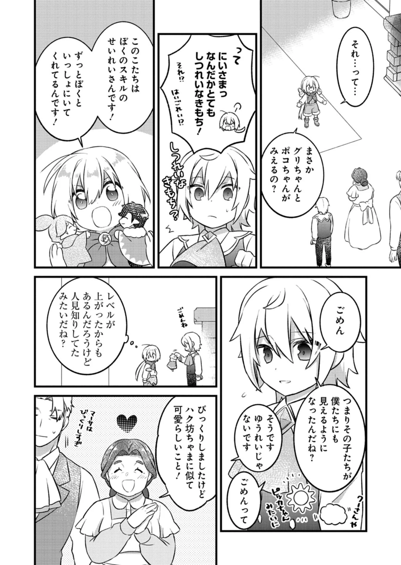 植物魔法で気ままにガーデニング・ライフ 〜ハクと精霊さんたちの植物園〜 第3話 - 8