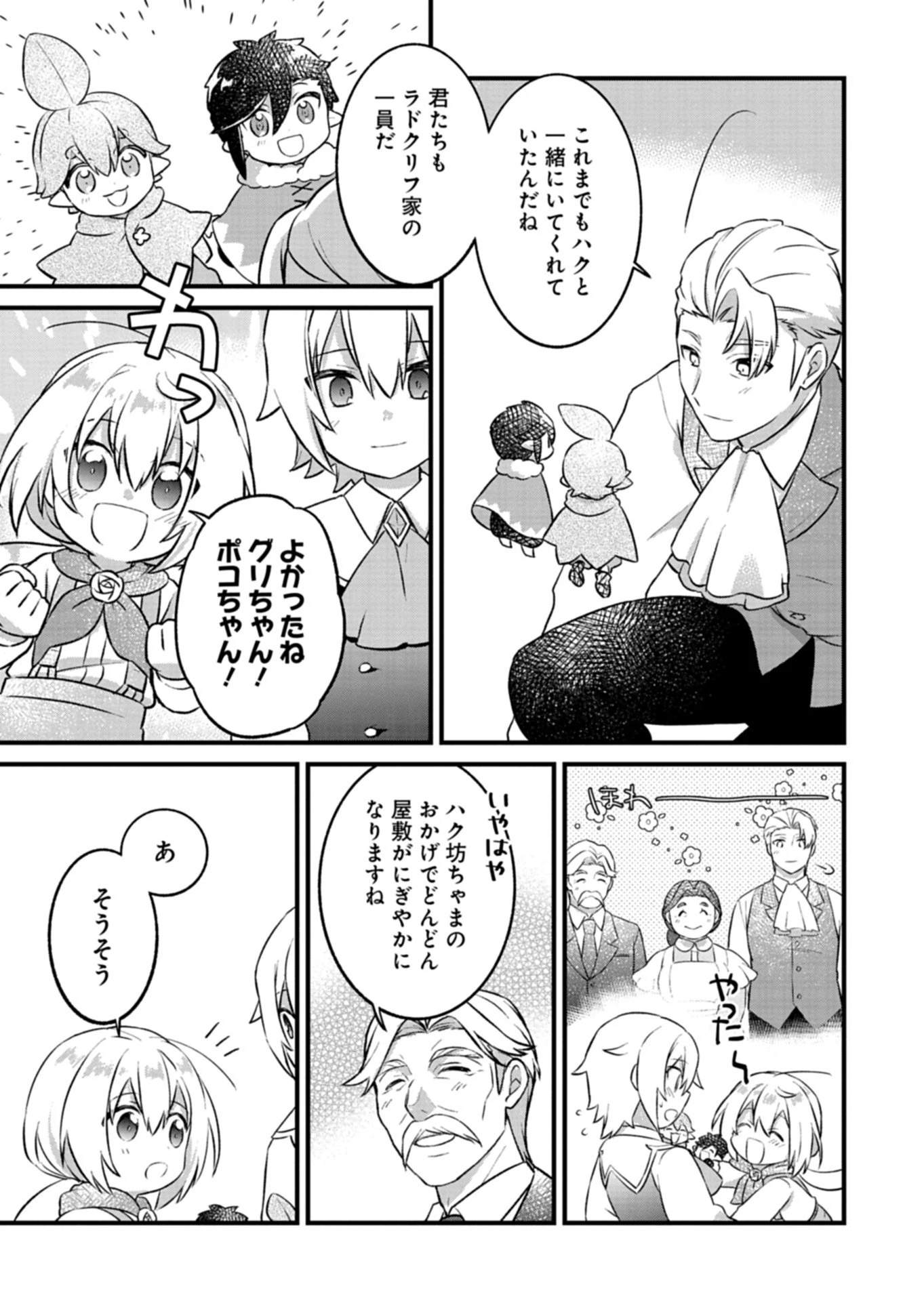 植物魔法で気ままにガーデニング・ライフ 〜ハクと精霊さんたちの植物園〜 第3話 - 9