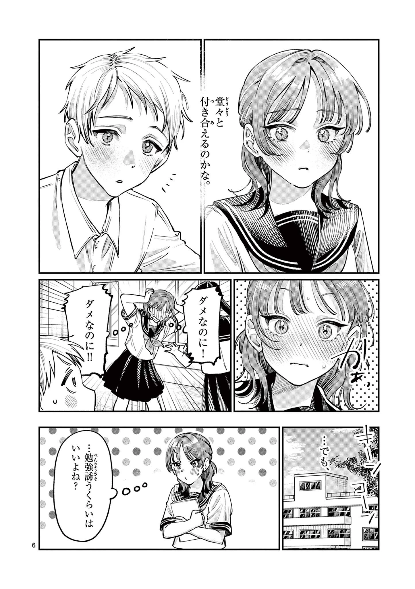 若葉さんちの青い恋 第36話 - 6