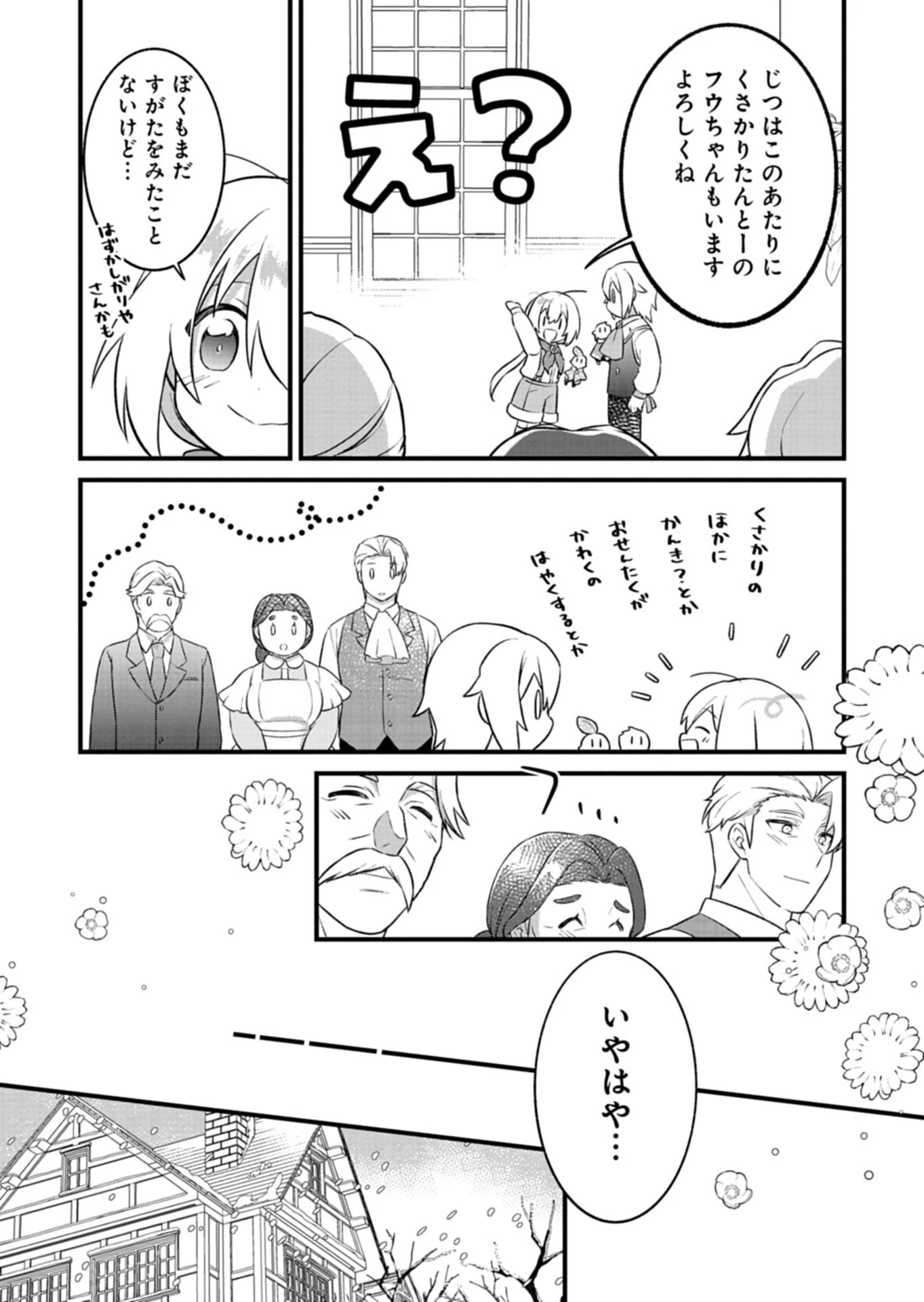 植物魔法で気ままにガーデニング・ライフ 〜ハクと精霊さんたちの植物園〜 第3話 - 10