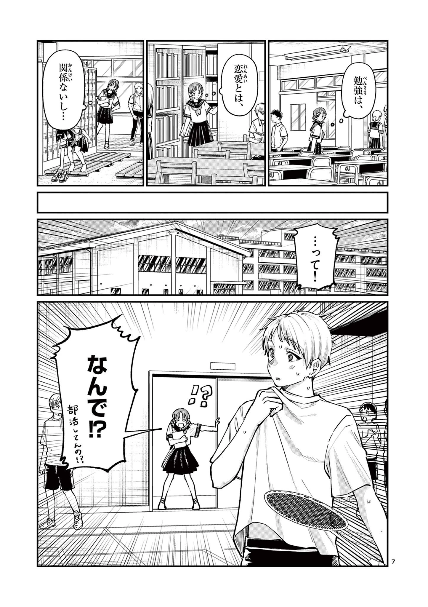 若葉さんちの青い恋 第36話 - 7