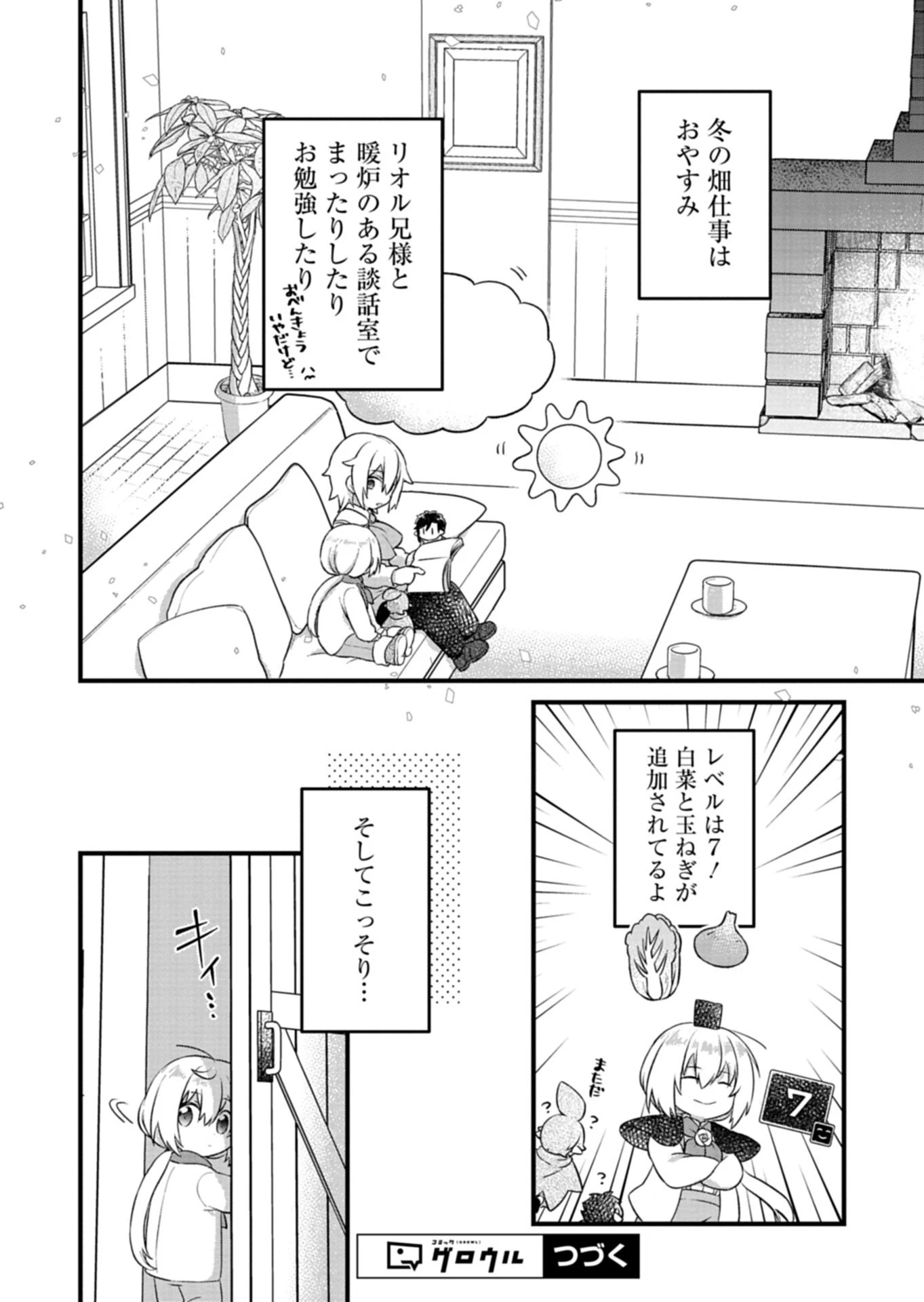 植物魔法で気ままにガーデニング・ライフ 〜ハクと精霊さんたちの植物園〜 第3話 - 12