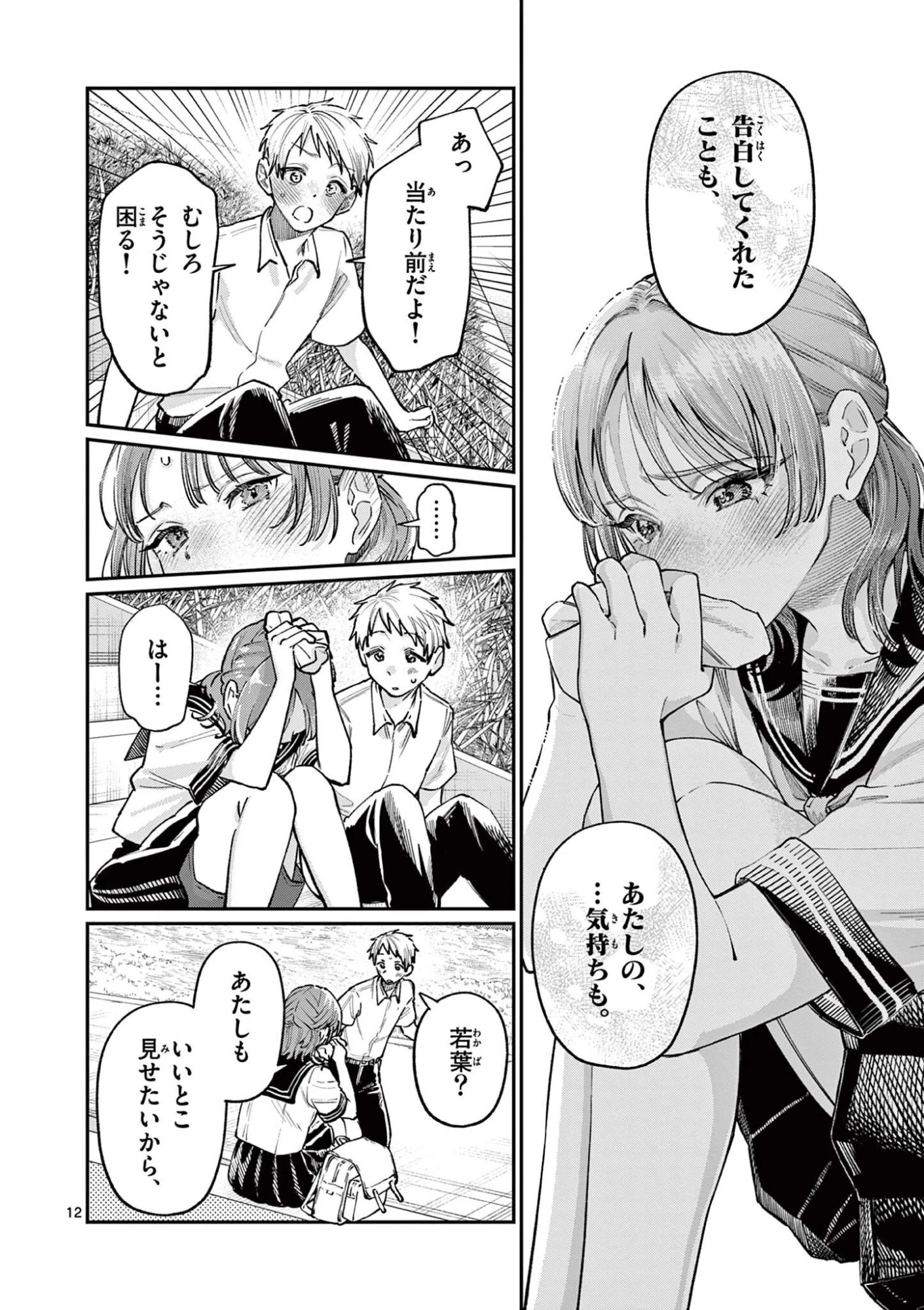 若葉さんちの青い恋 第36話 - 12