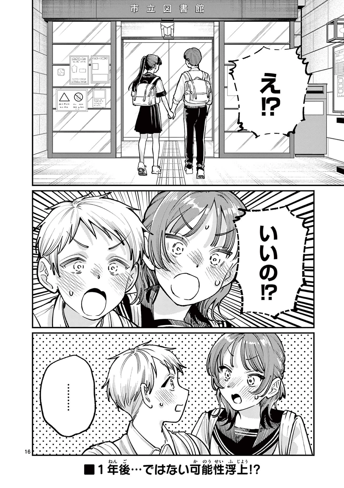 若葉さんちの青い恋 第36話 - 16