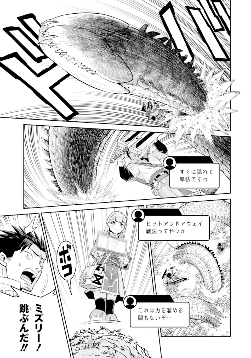 最強は田舎農家のおっさんでした～最高ランクのドラゴンを駆除した結果、実力が世界にバレました～ 第16.2話 - 2