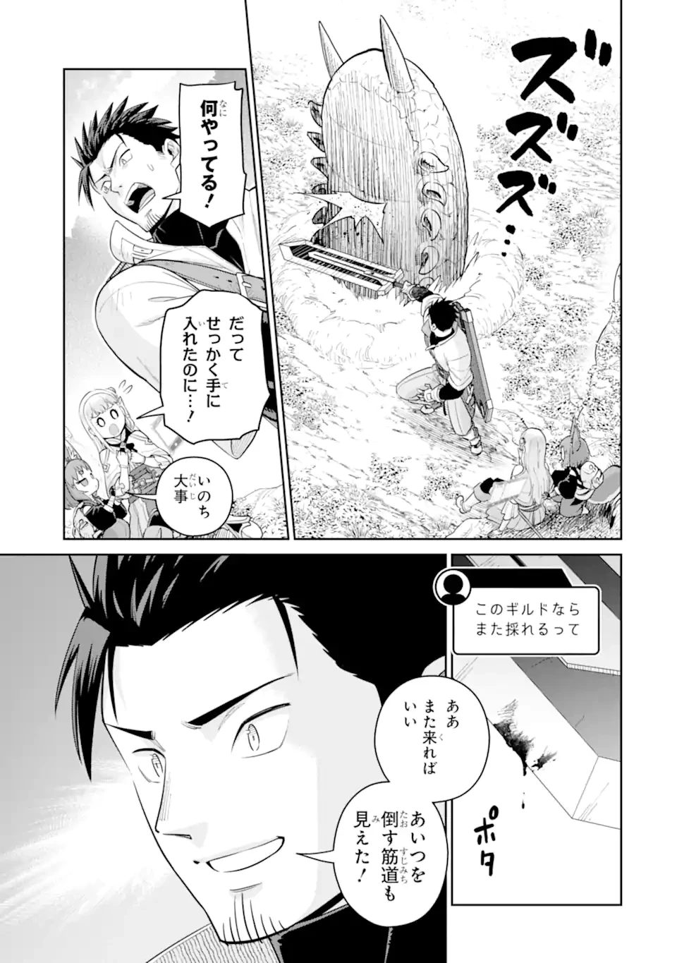 最強は田舎農家のおっさんでした～最高ランクのドラゴンを駆除した結果、実力が世界にバレました～ 第16.2話 - 6