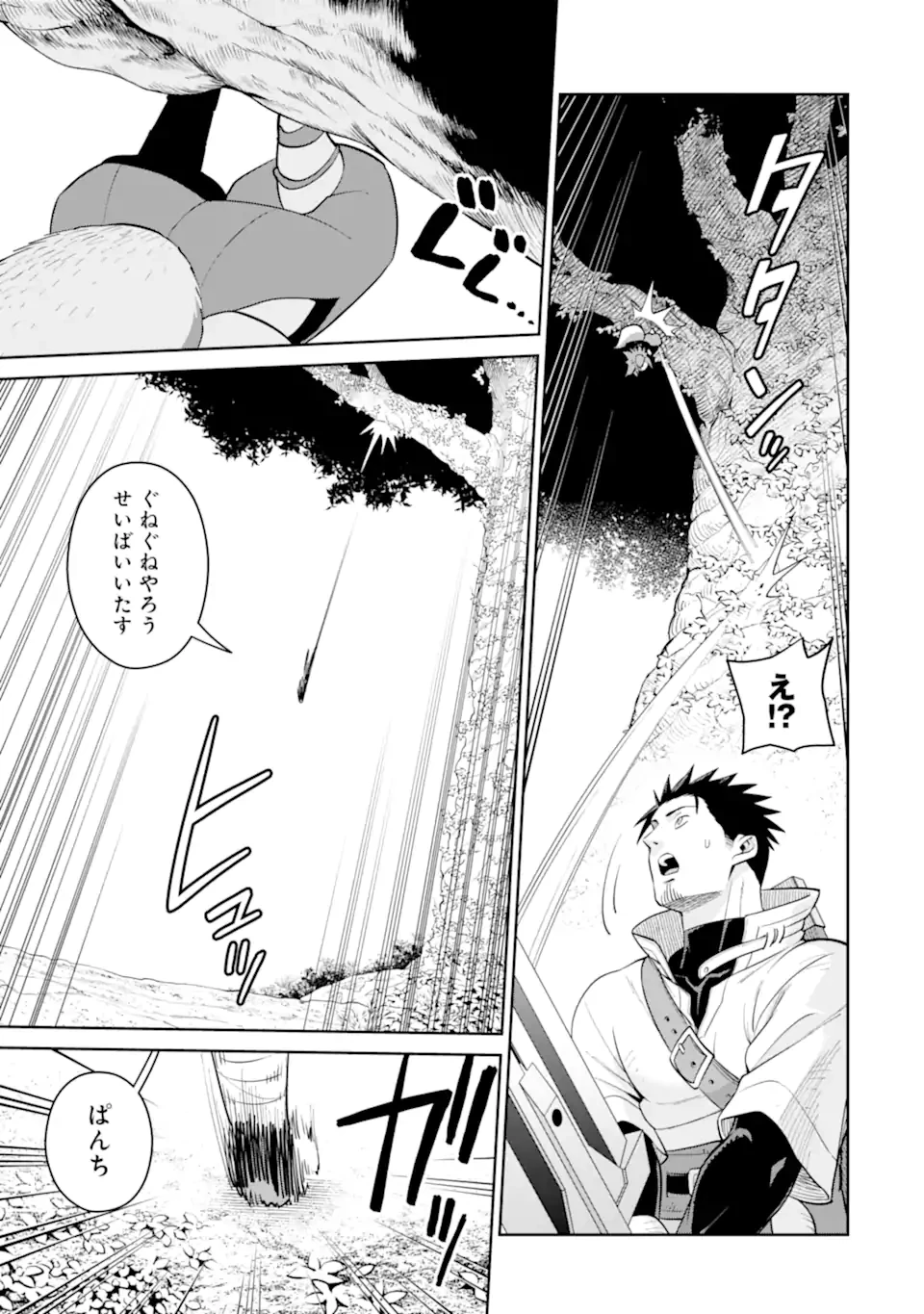 最強は田舎農家のおっさんでした～最高ランクのドラゴンを駆除した結果、実力が世界にバレました～ 第16.2話 - 10