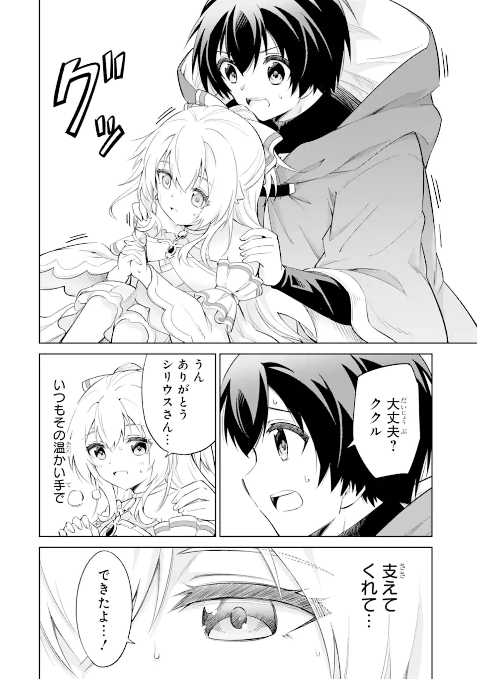 お人好し冒険者、転生少女を拾いました　大賢者の加護付き少女とのんびり幸せに暮らします 第11.3話 - 1