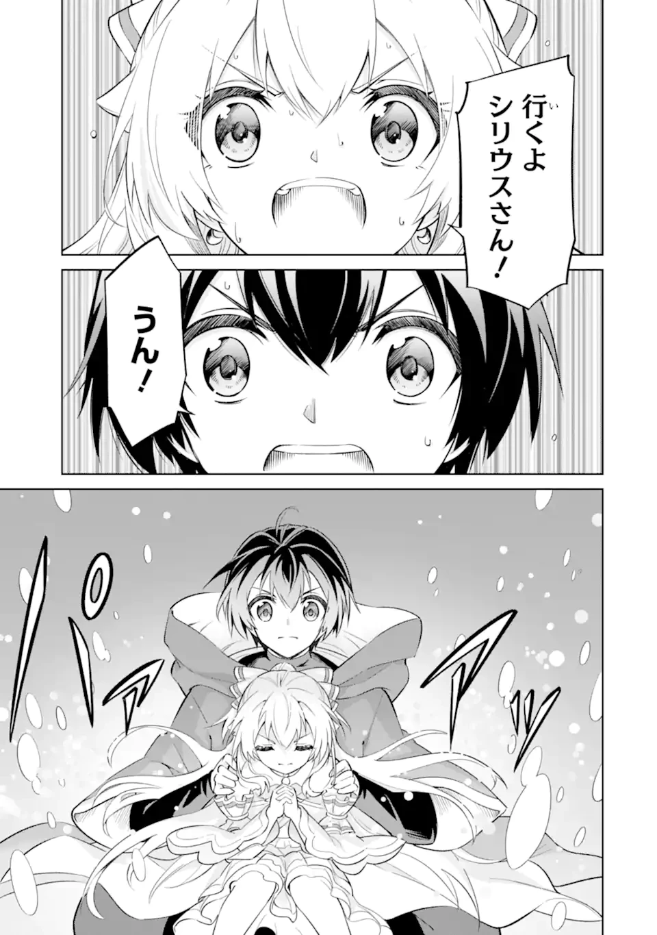 お人好し冒険者、転生少女を拾いました　大賢者の加護付き少女とのんびり幸せに暮らします 第11.3話 - 4