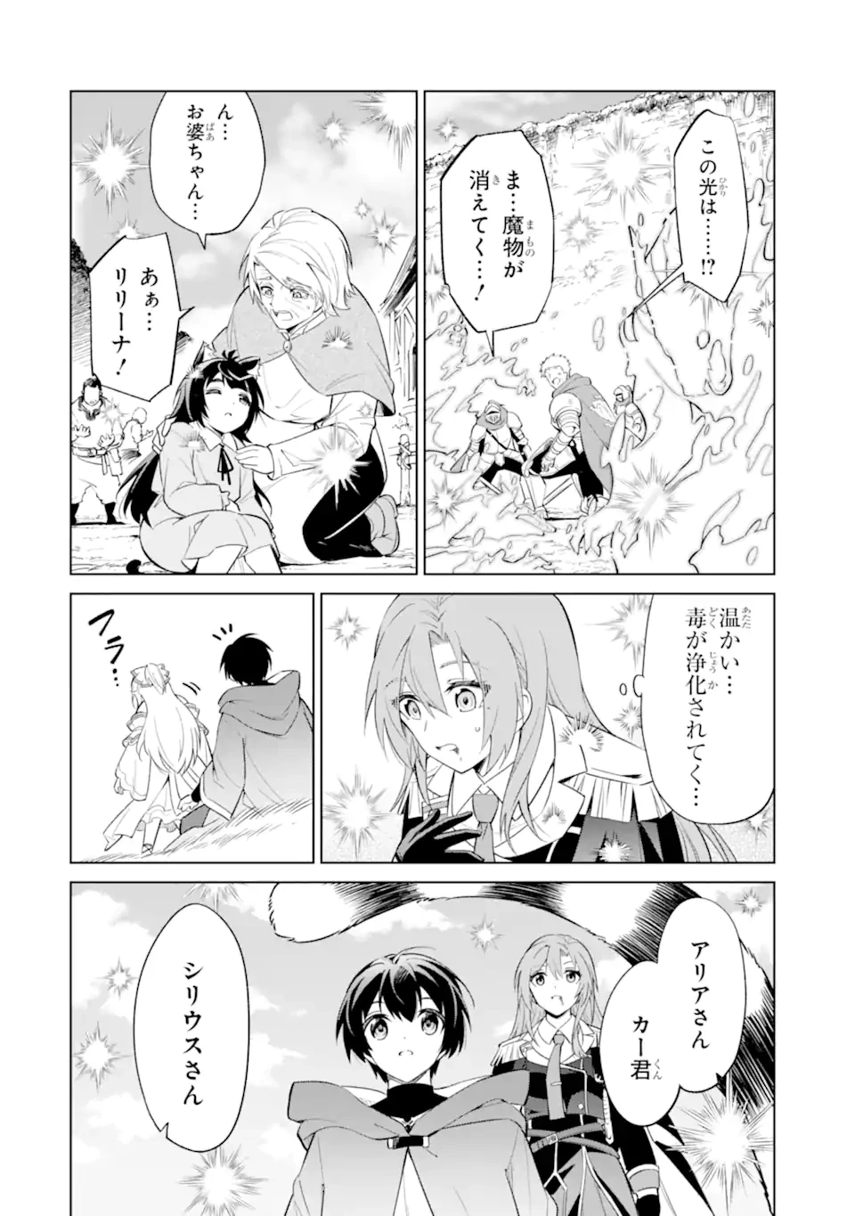 お人好し冒険者、転生少女を拾いました　大賢者の加護付き少女とのんびり幸せに暮らします 第11.3話 - 9