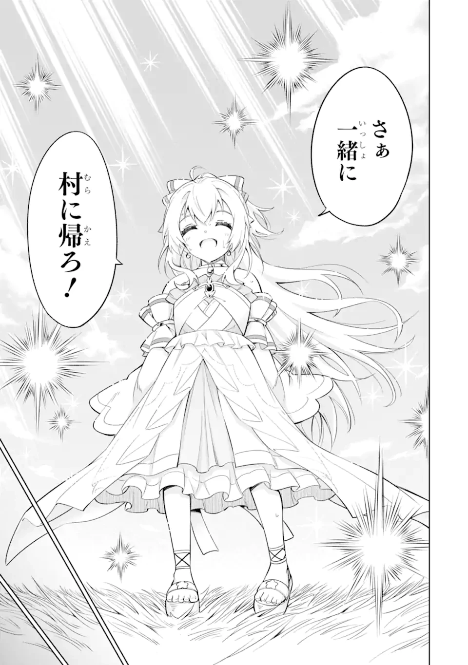 お人好し冒険者、転生少女を拾いました　大賢者の加護付き少女とのんびり幸せに暮らします 第11.3話 - 10
