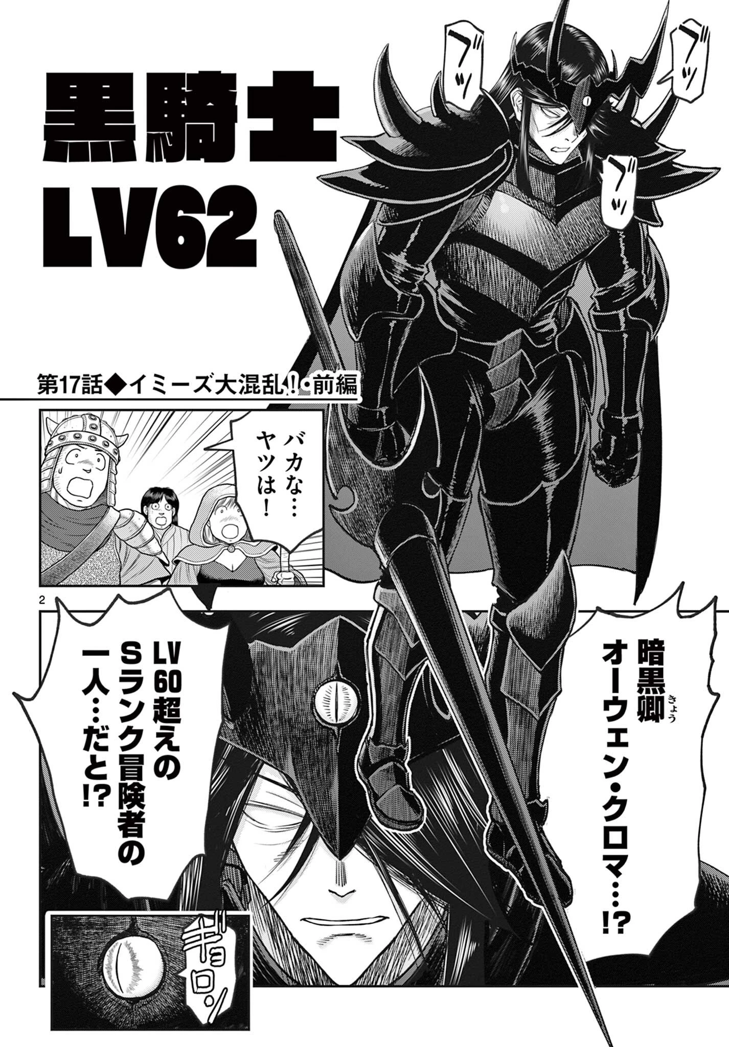 裏ダンジョンおくさん 第17話 - 2