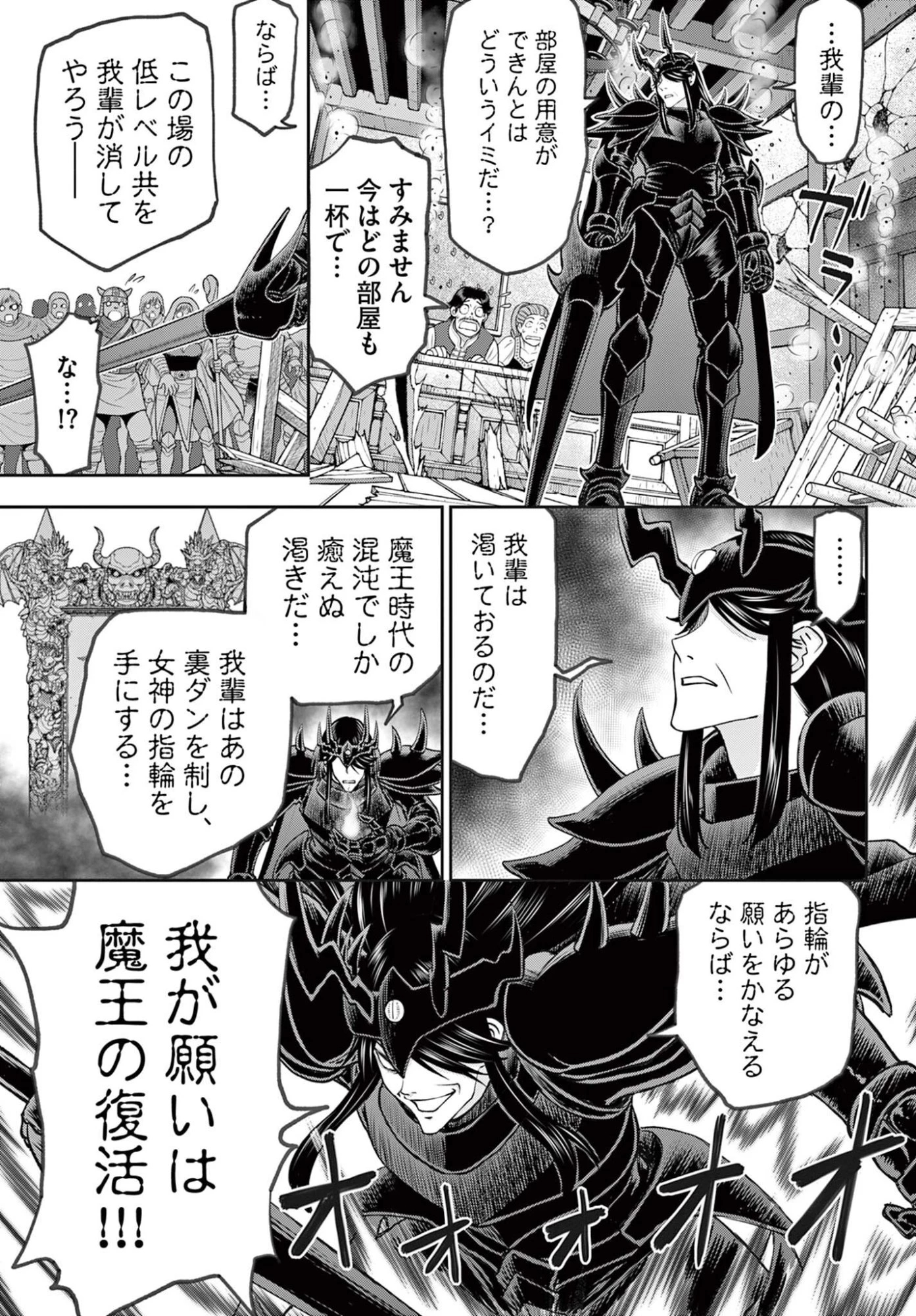 裏ダンジョンおくさん 第17話 - 3