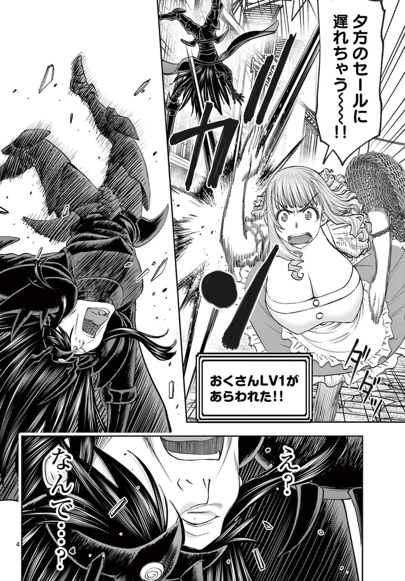 裏ダンジョンおくさん 第17話 - 4