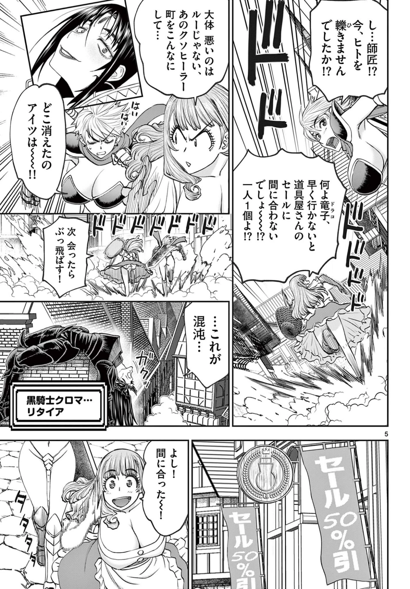 裏ダンジョンおくさん 第17話 - 5