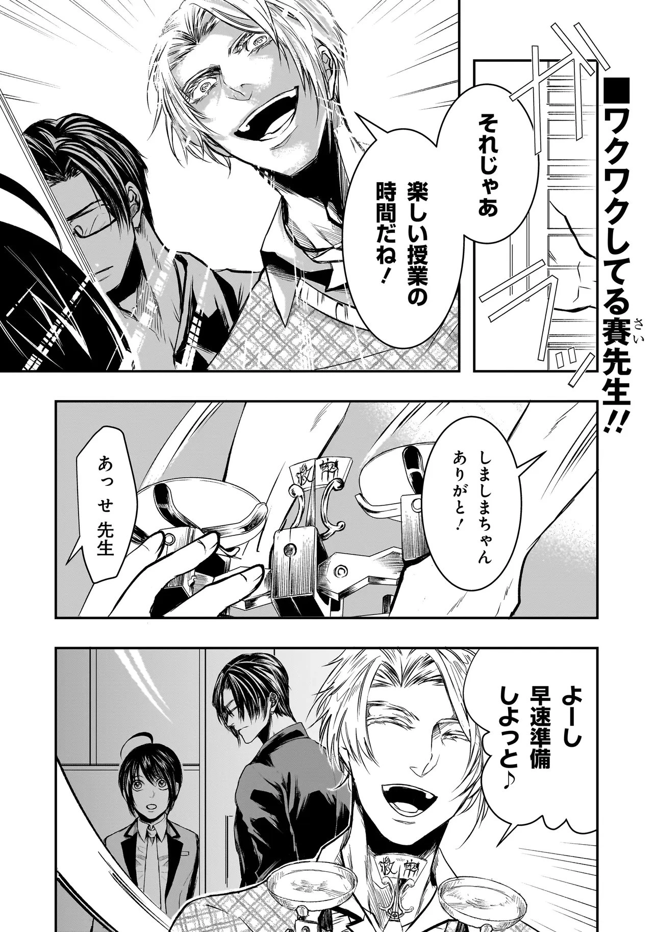 これより「断罪」の授業を始めます 第2.3話 - 1