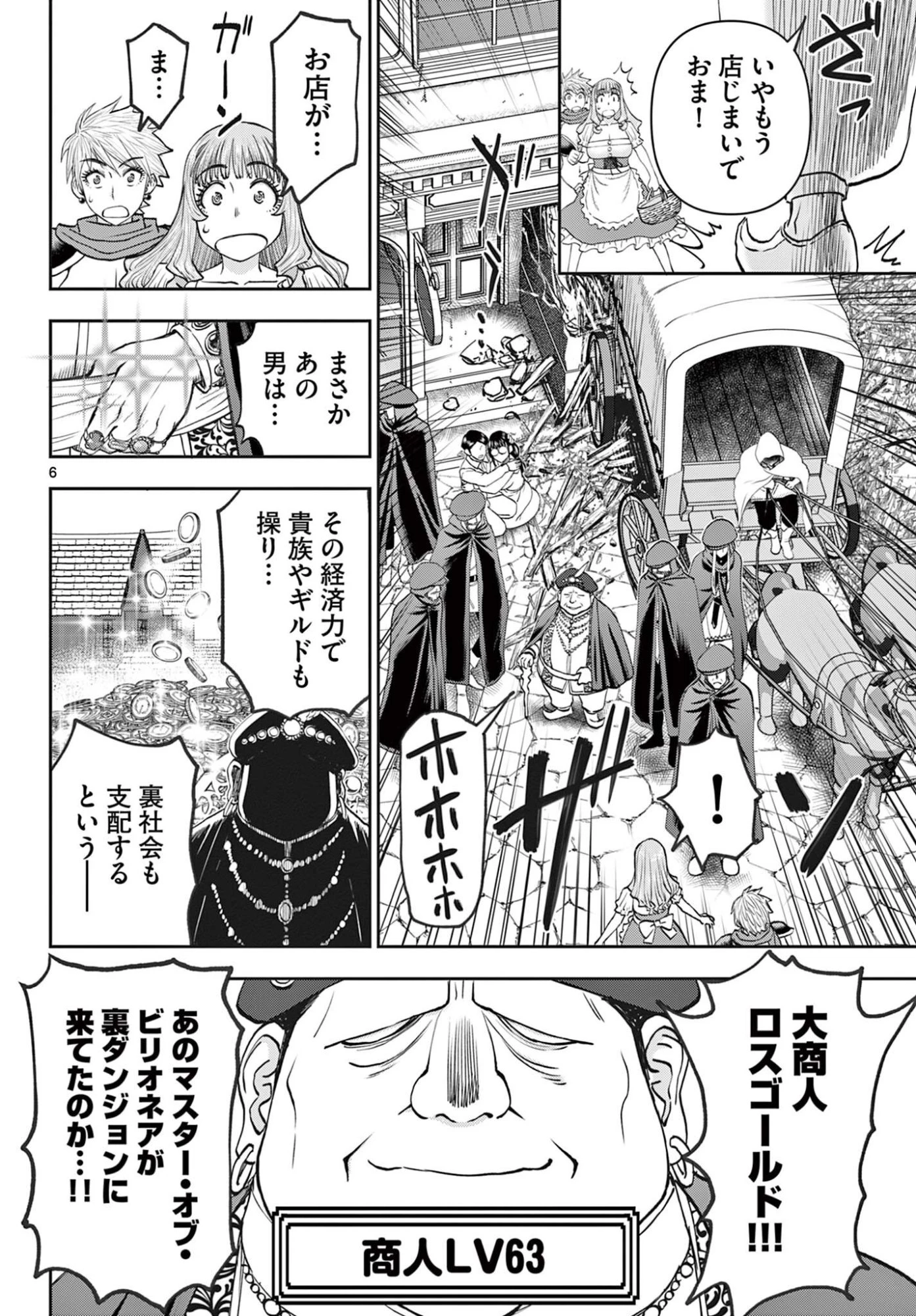 裏ダンジョンおくさん 第17話 - 6