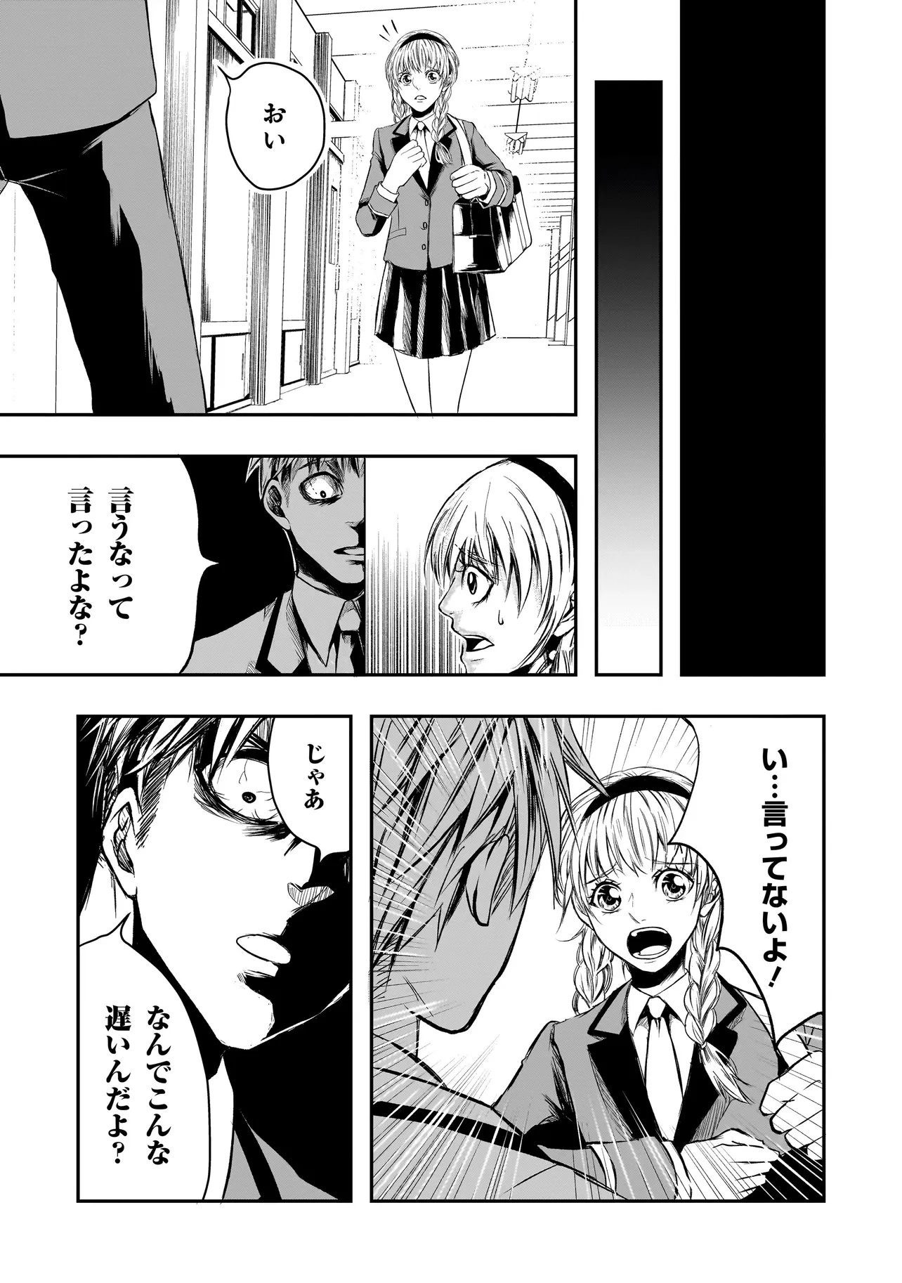 これより「断罪」の授業を始めます 第2.3話 - 3
