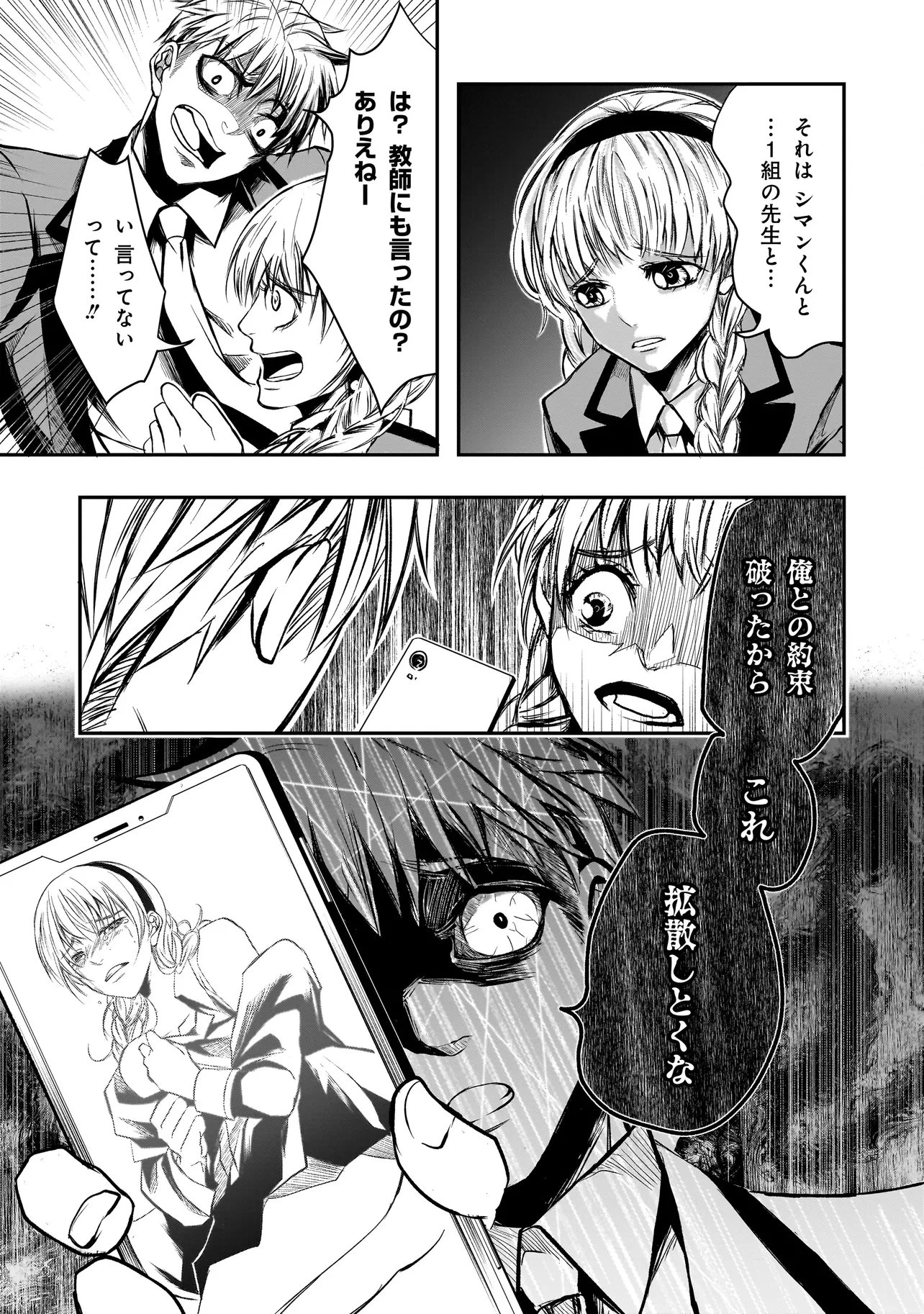 これより「断罪」の授業を始めます 第2.3話 - 4
