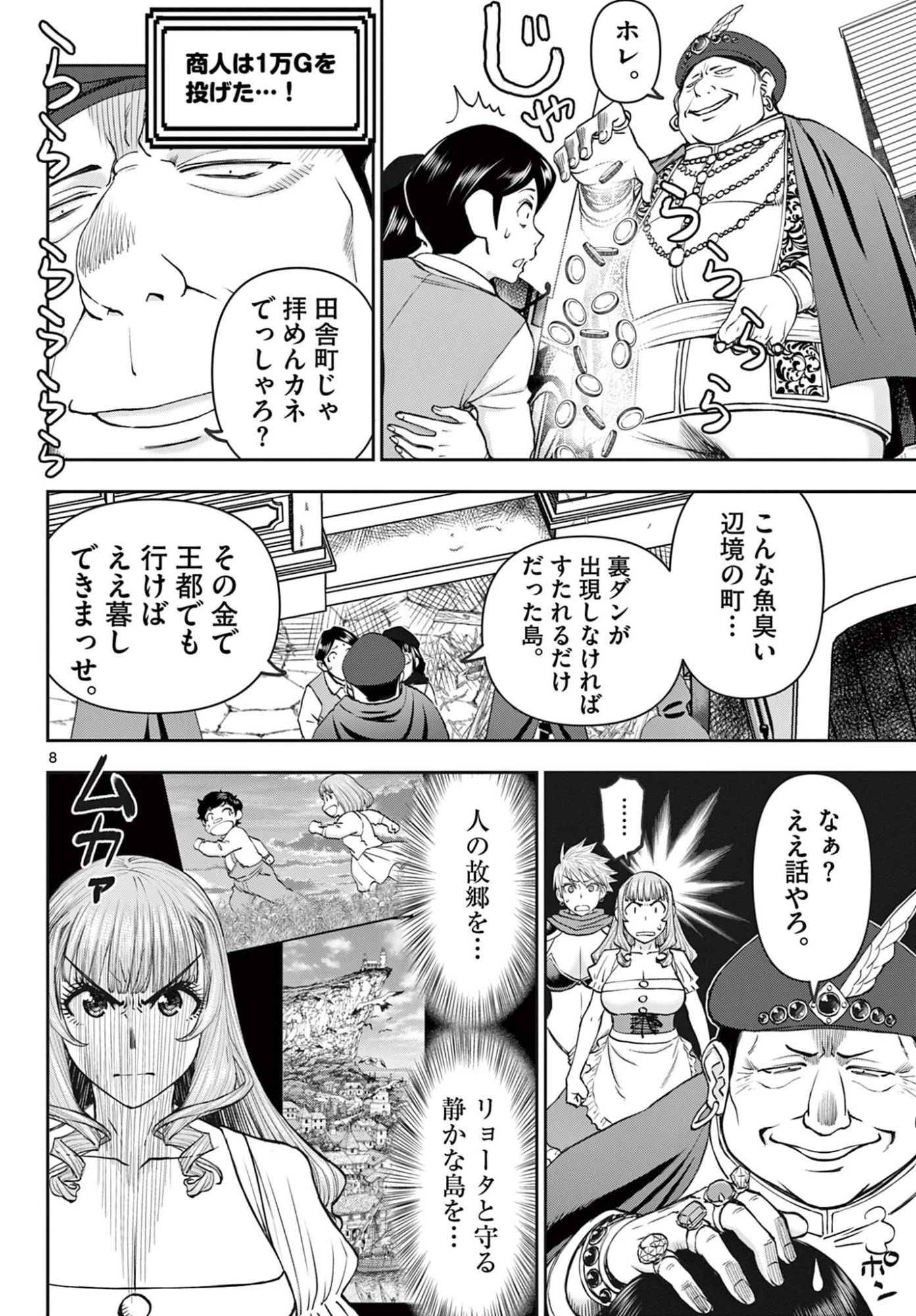 裏ダンジョンおくさん 第17話 - 8