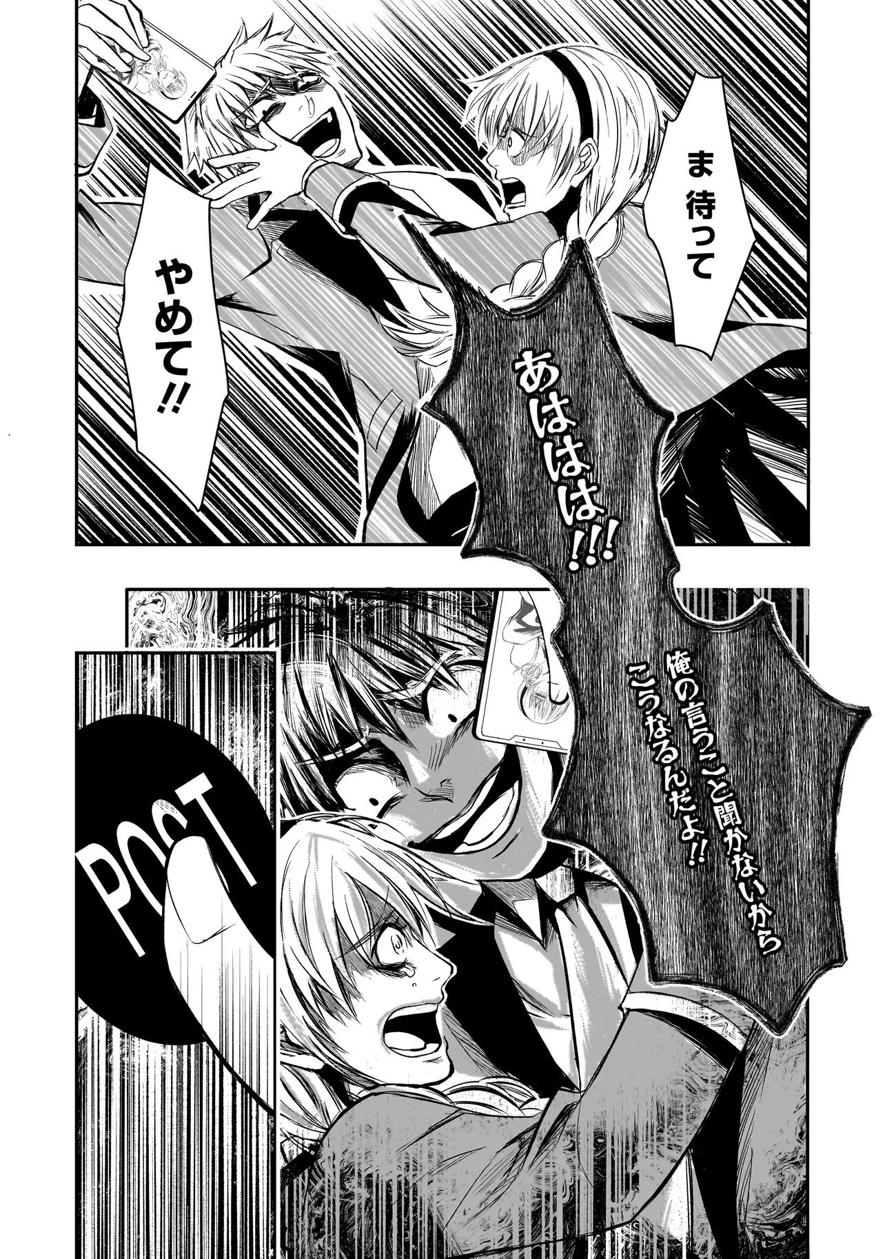これより「断罪」の授業を始めます 第2.3話 - 5