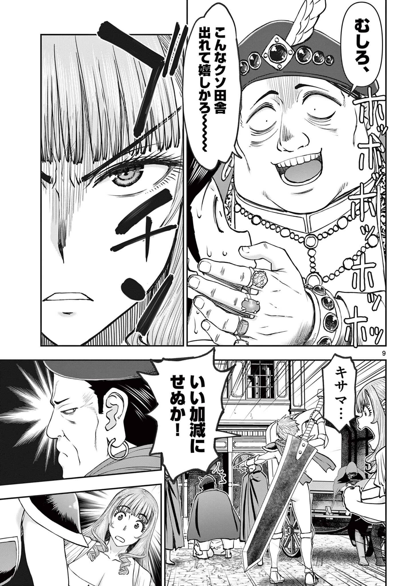 裏ダンジョンおくさん 第17話 - 9