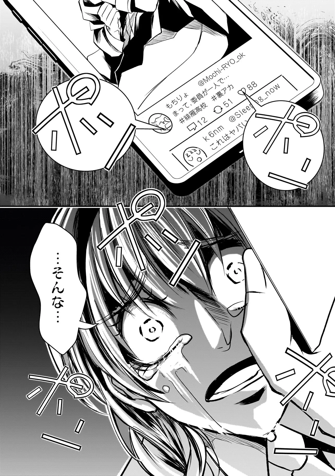 これより「断罪」の授業を始めます 第2.3話 - 6