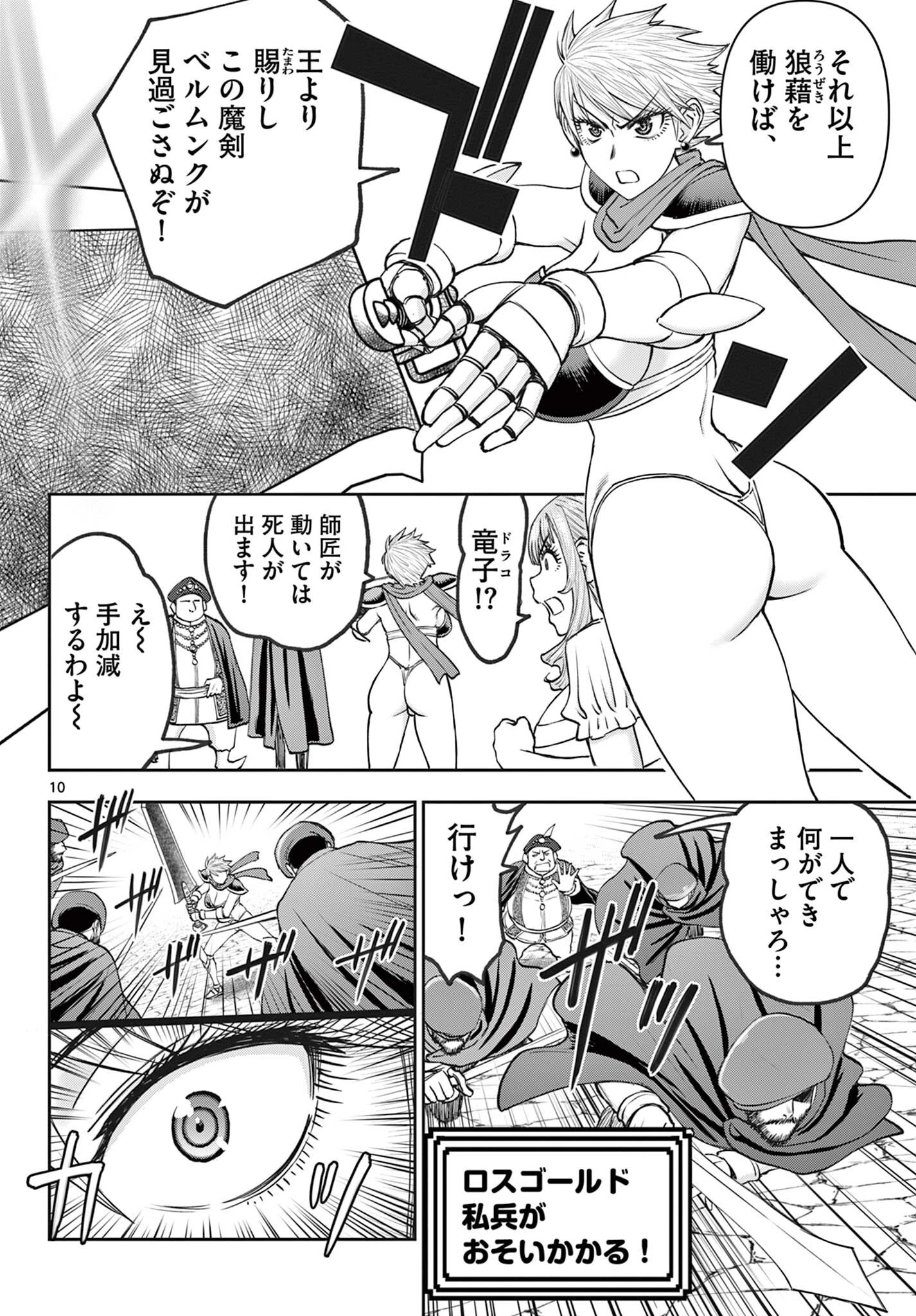 裏ダンジョンおくさん 第17話 - 10