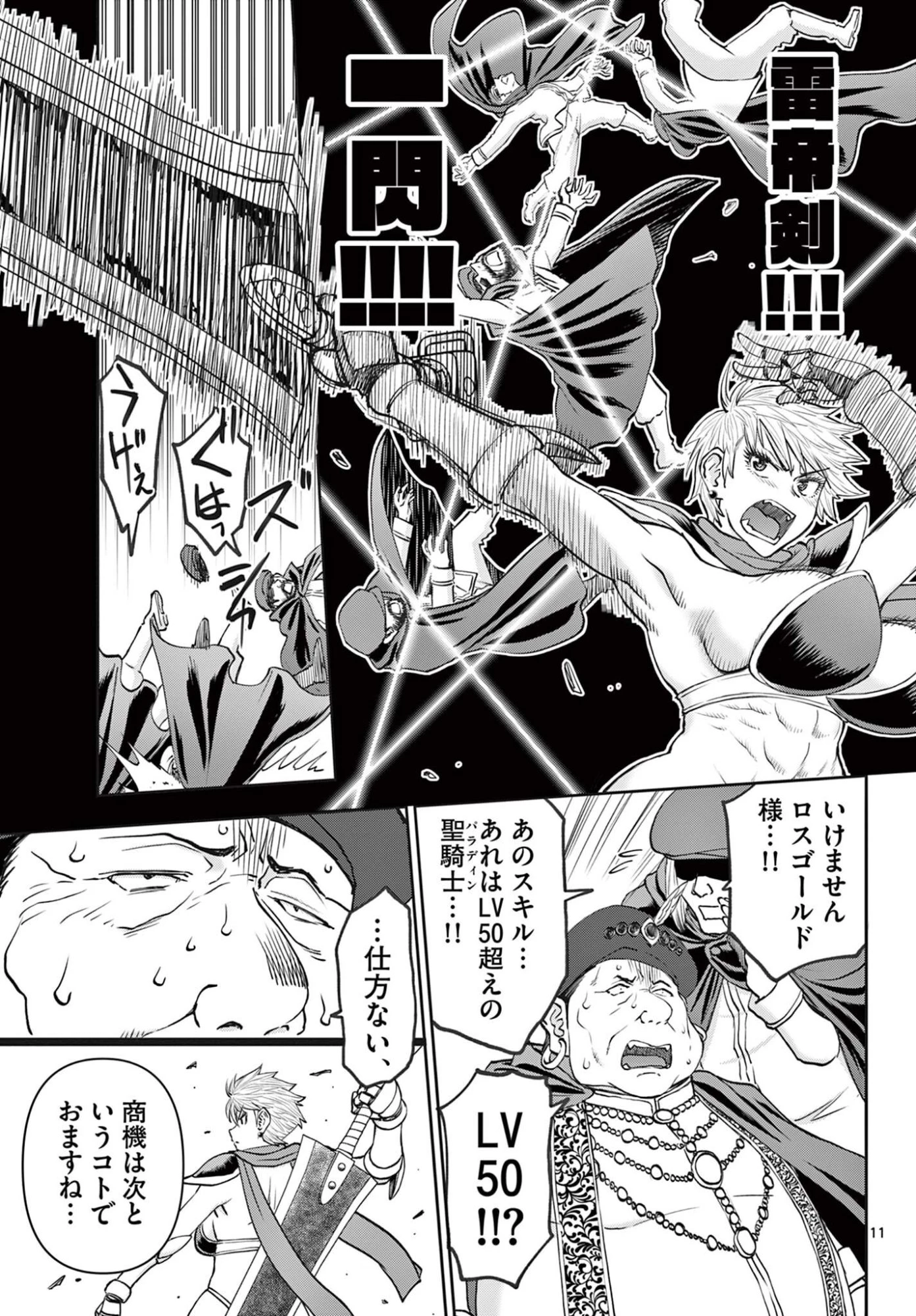 裏ダンジョンおくさん 第17話 - 11