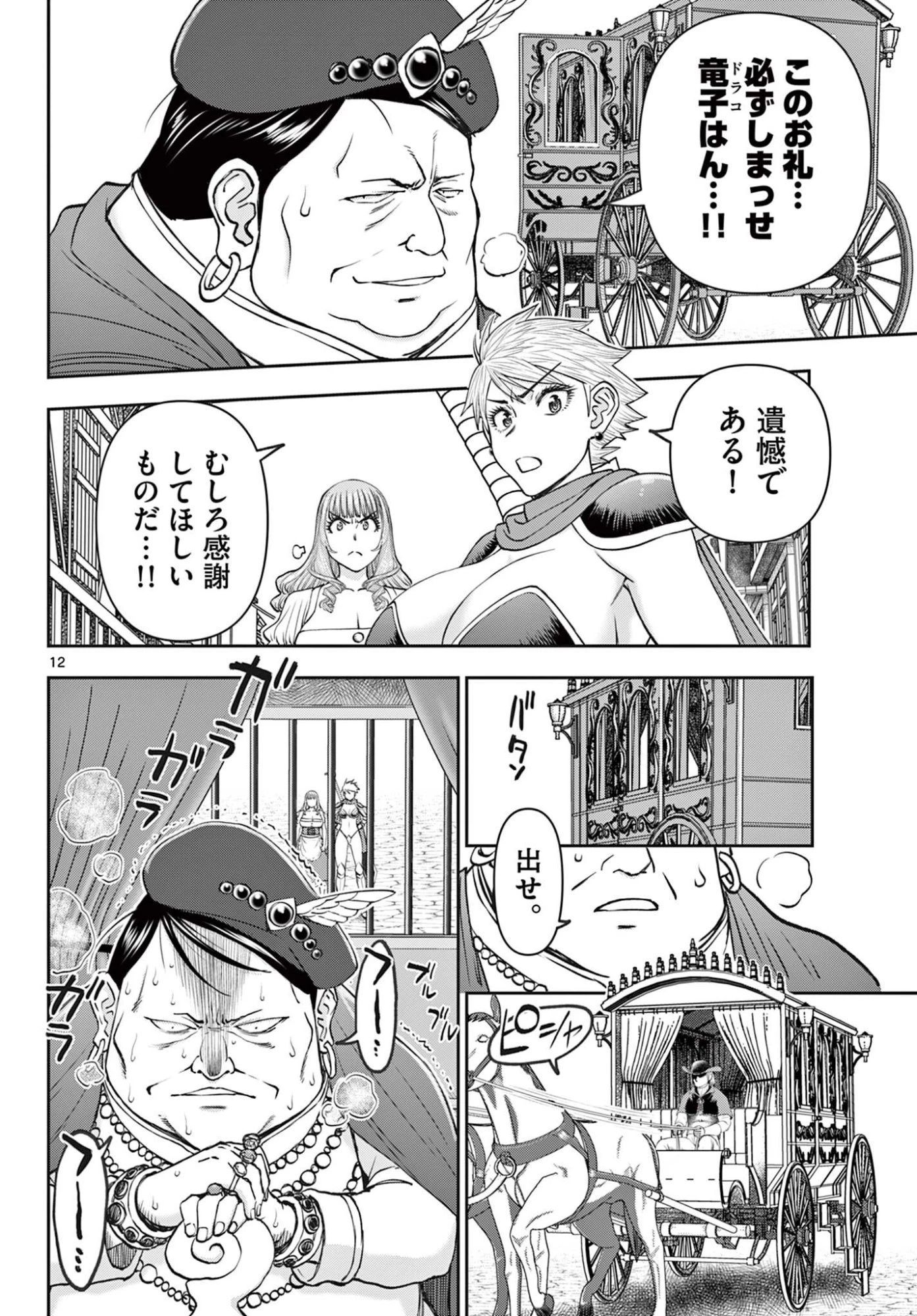 裏ダンジョンおくさん 第17話 - 12