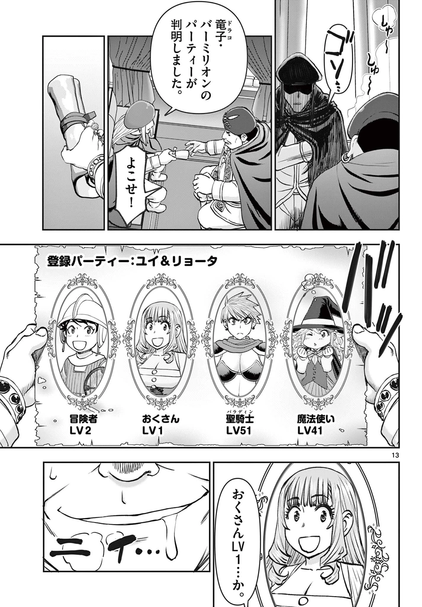 裏ダンジョンおくさん 第17話 - 13