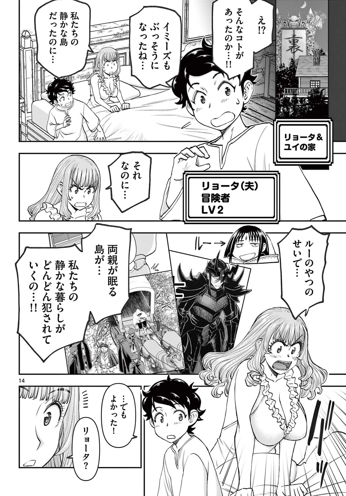 裏ダンジョンおくさん 第17話 - 14