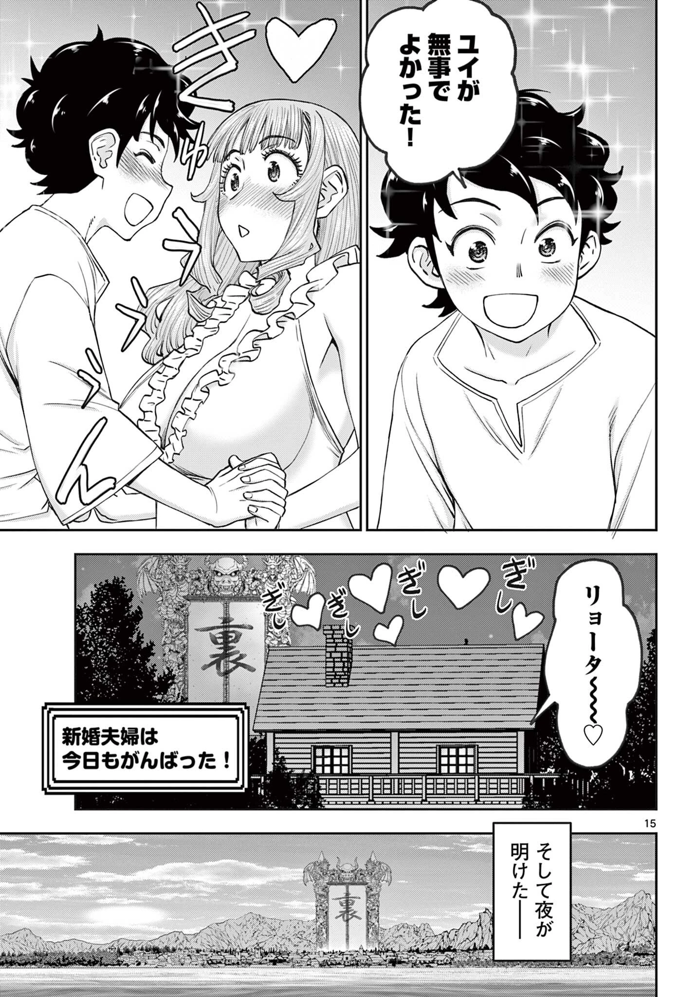 裏ダンジョンおくさん 第17話 - 15