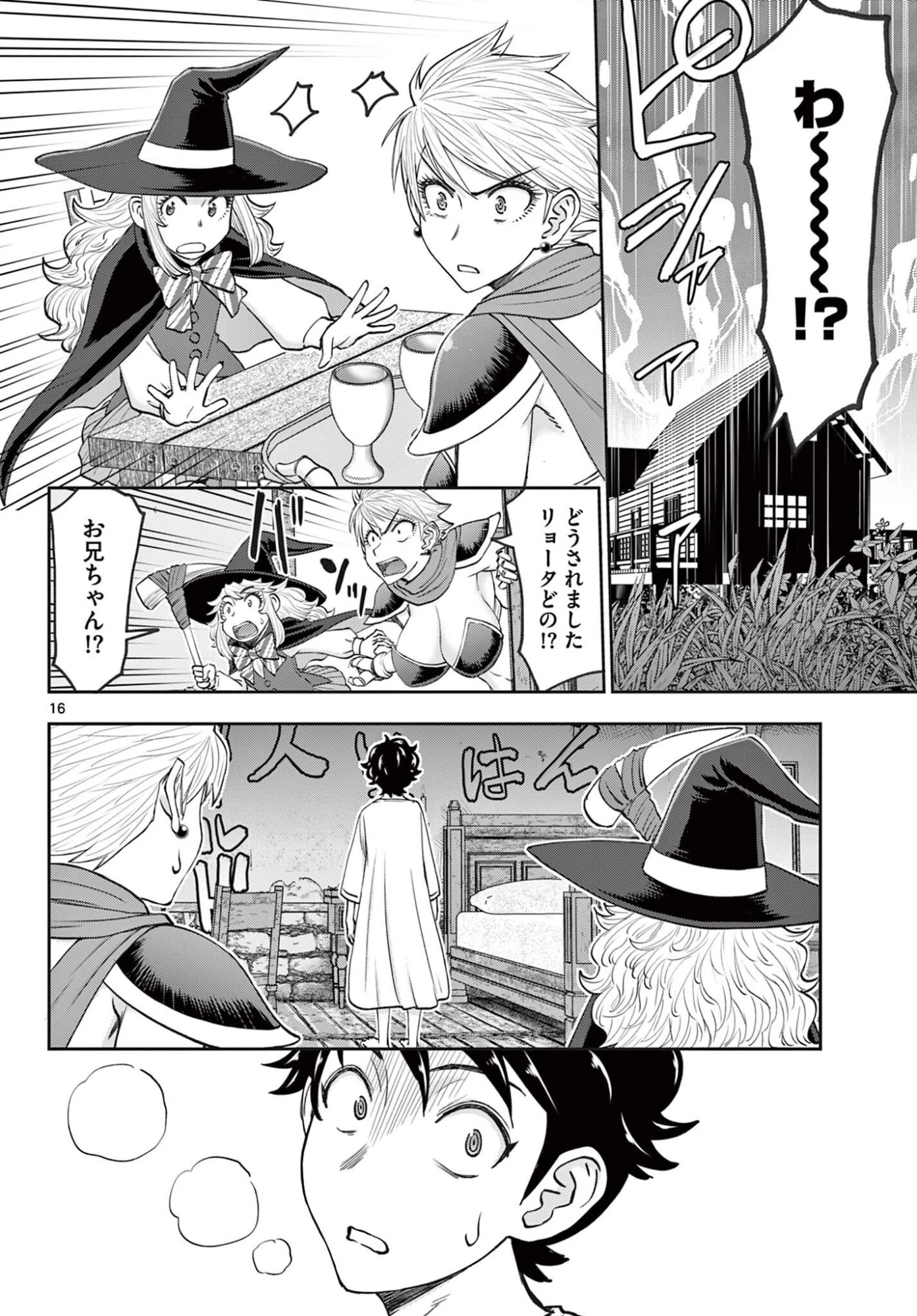 裏ダンジョンおくさん 第17話 - 16