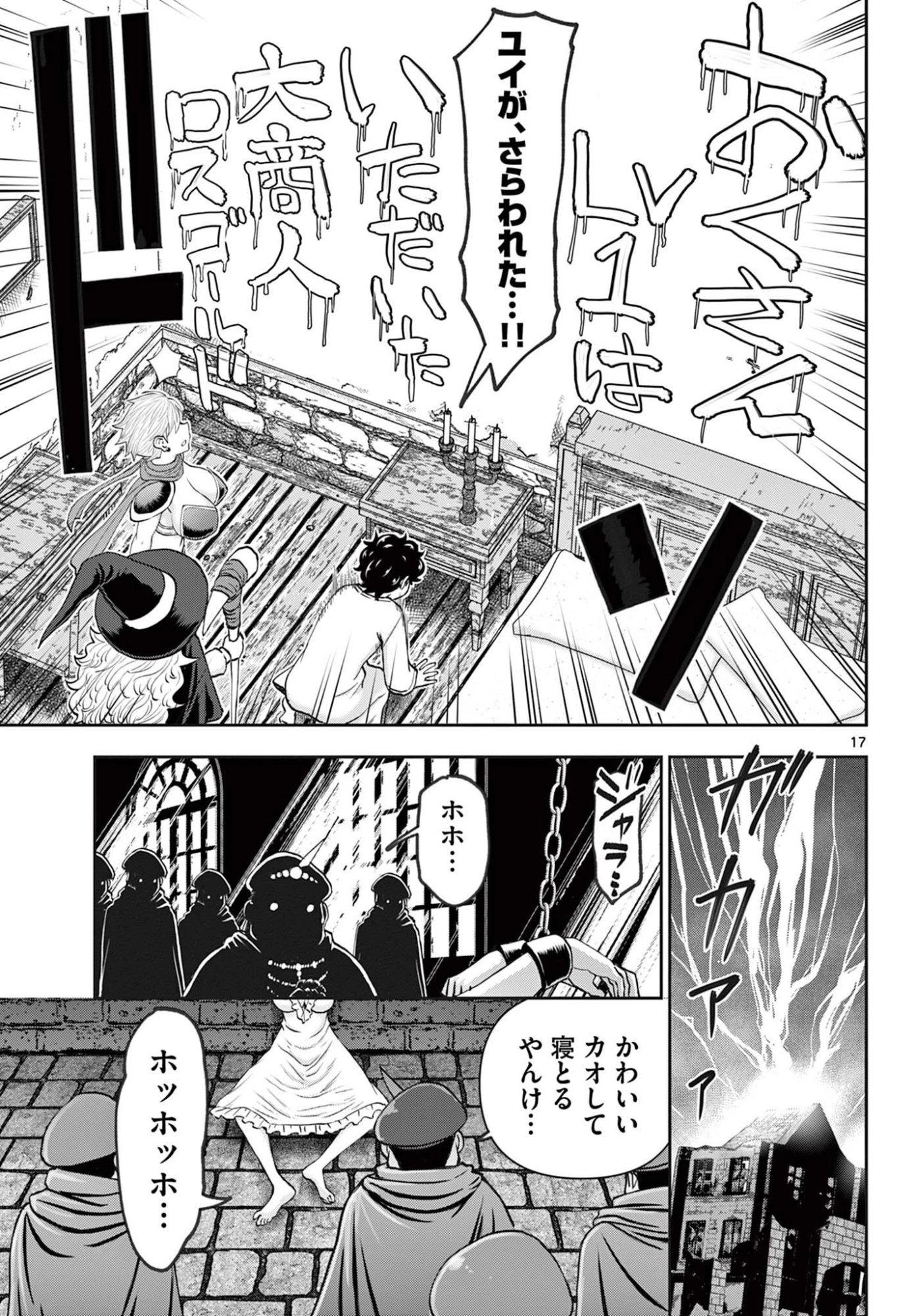 裏ダンジョンおくさん 第17話 - 17