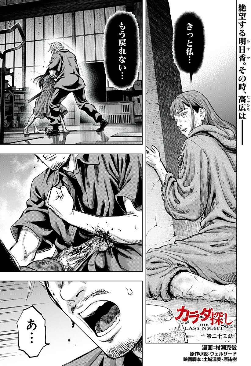 カラダ探し THE LAST NIGHT 第23話 - 1