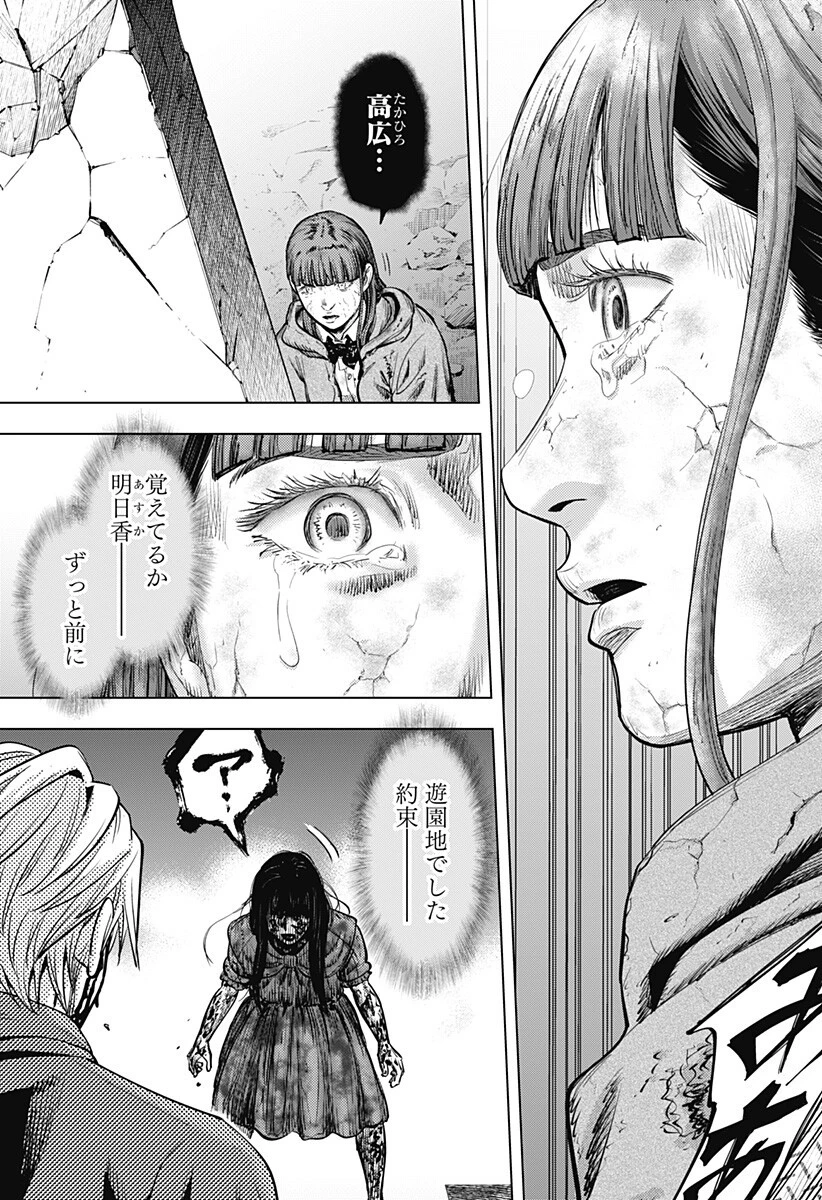 カラダ探し THE LAST NIGHT 第23話 - 3