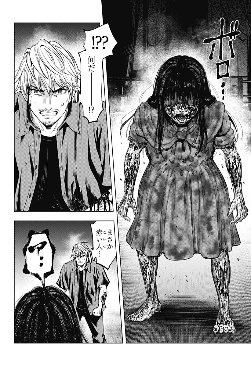 カラダ探し THE LAST NIGHT 第23話 - 4