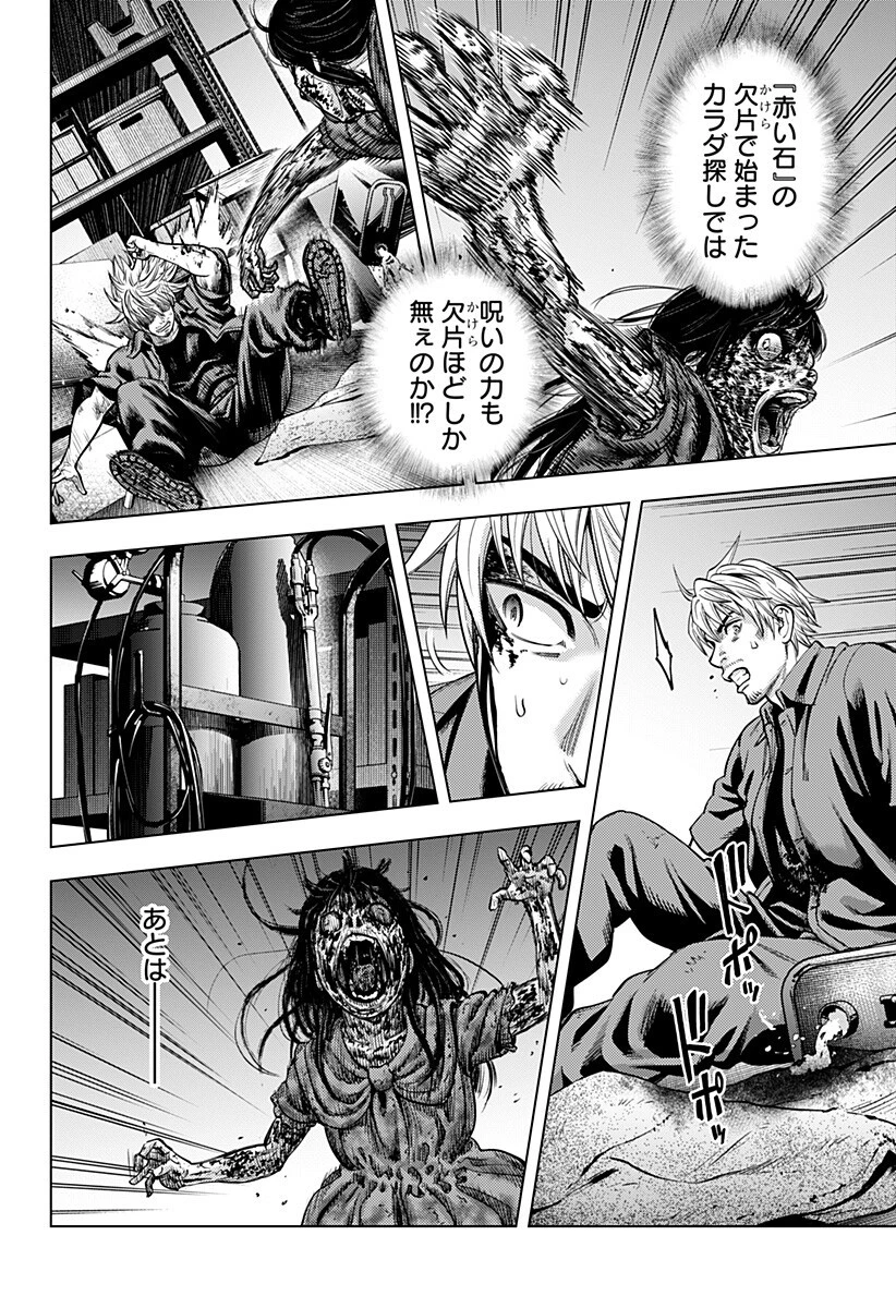 カラダ探し THE LAST NIGHT 第23話 - 12