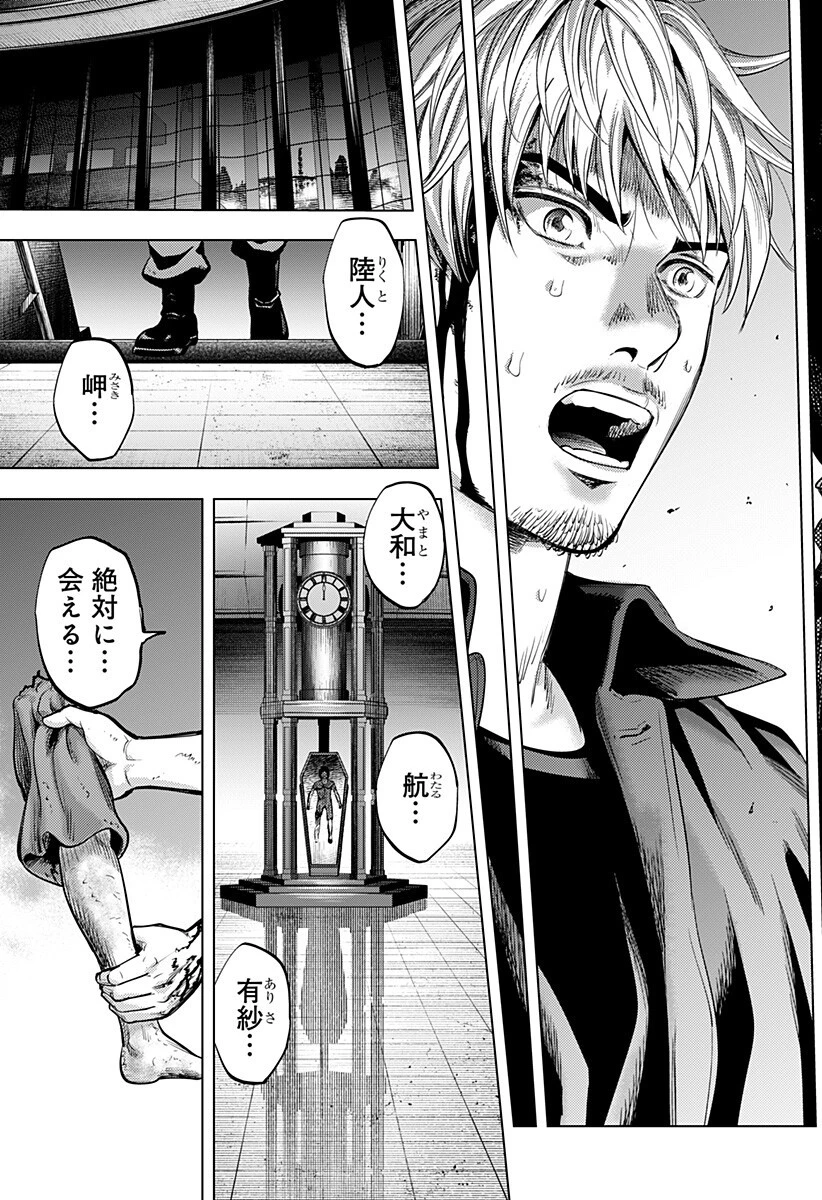 カラダ探し THE LAST NIGHT 第23話 - 17