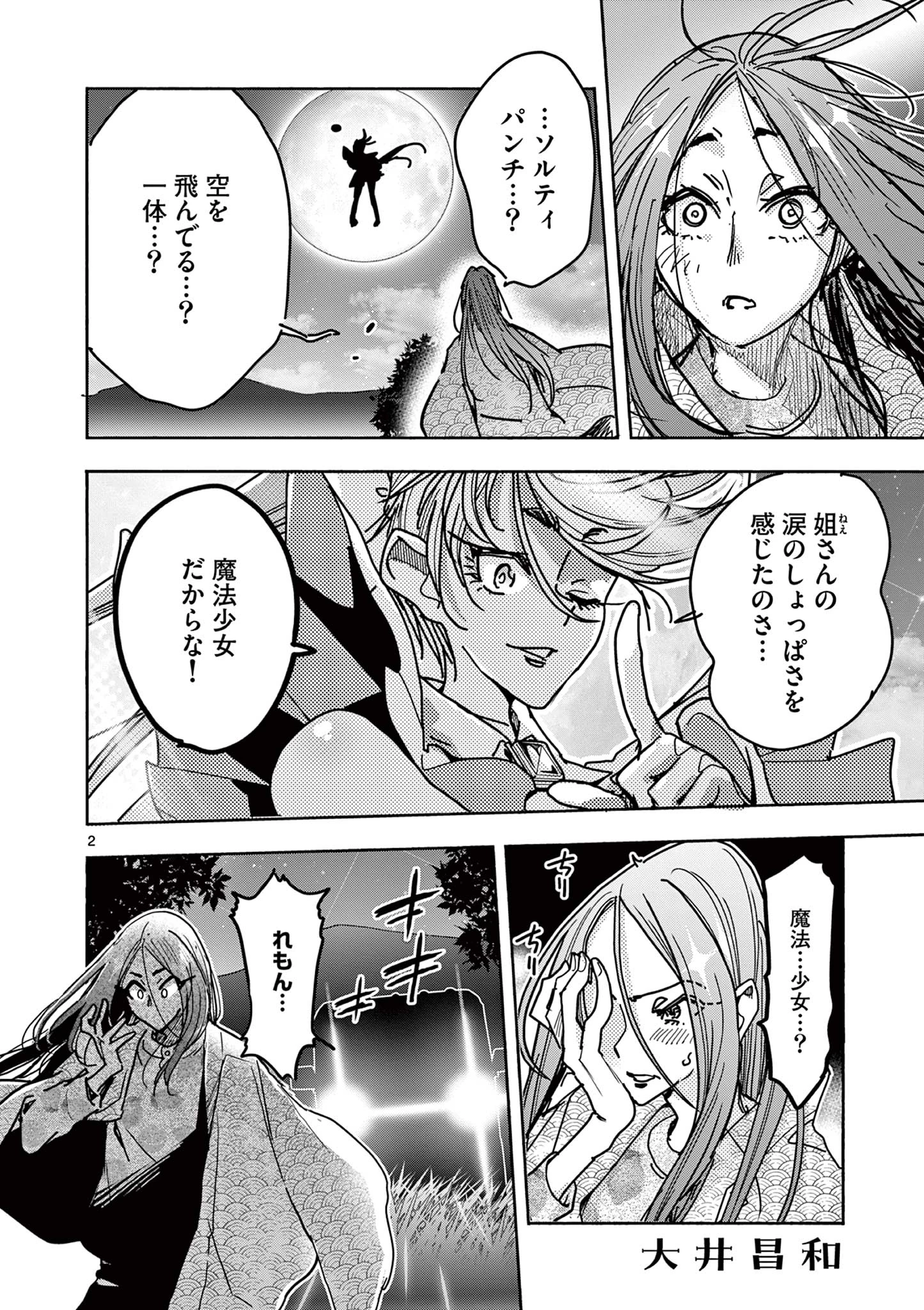 魔法少女・ぐるめぐり 第12話 - 2