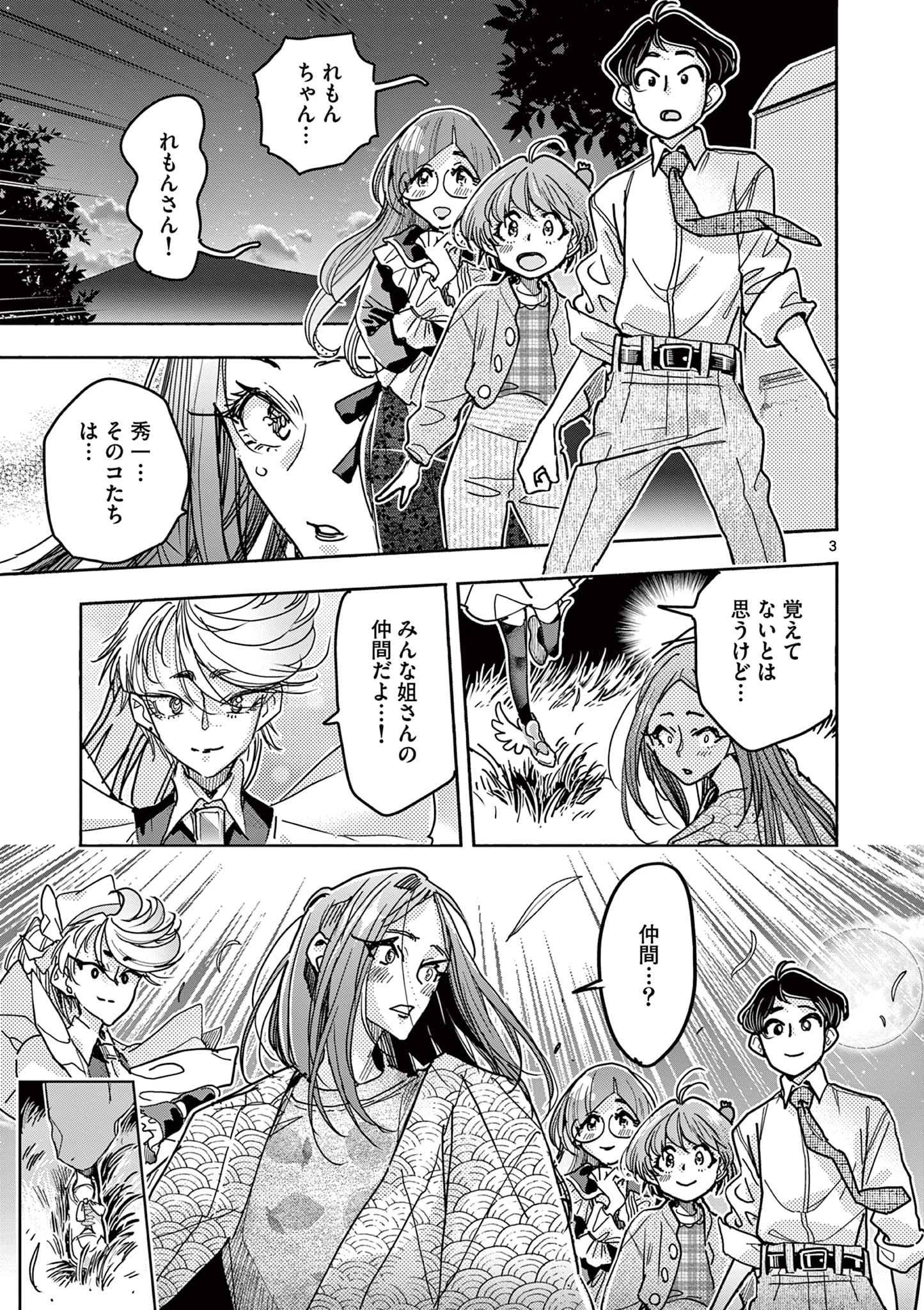 魔法少女・ぐるめぐり 第12話 - 3