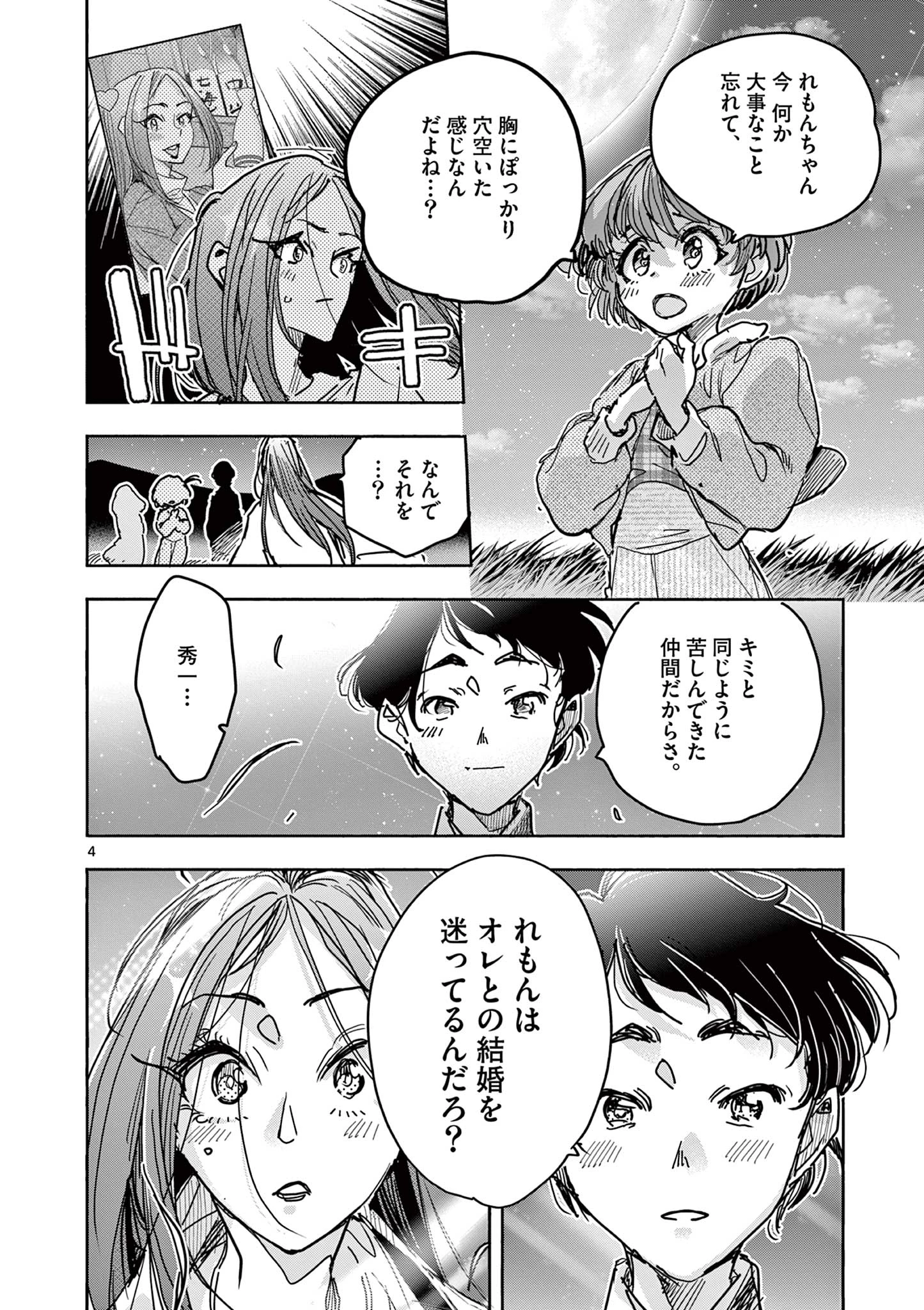 魔法少女・ぐるめぐり 第12話 - 4